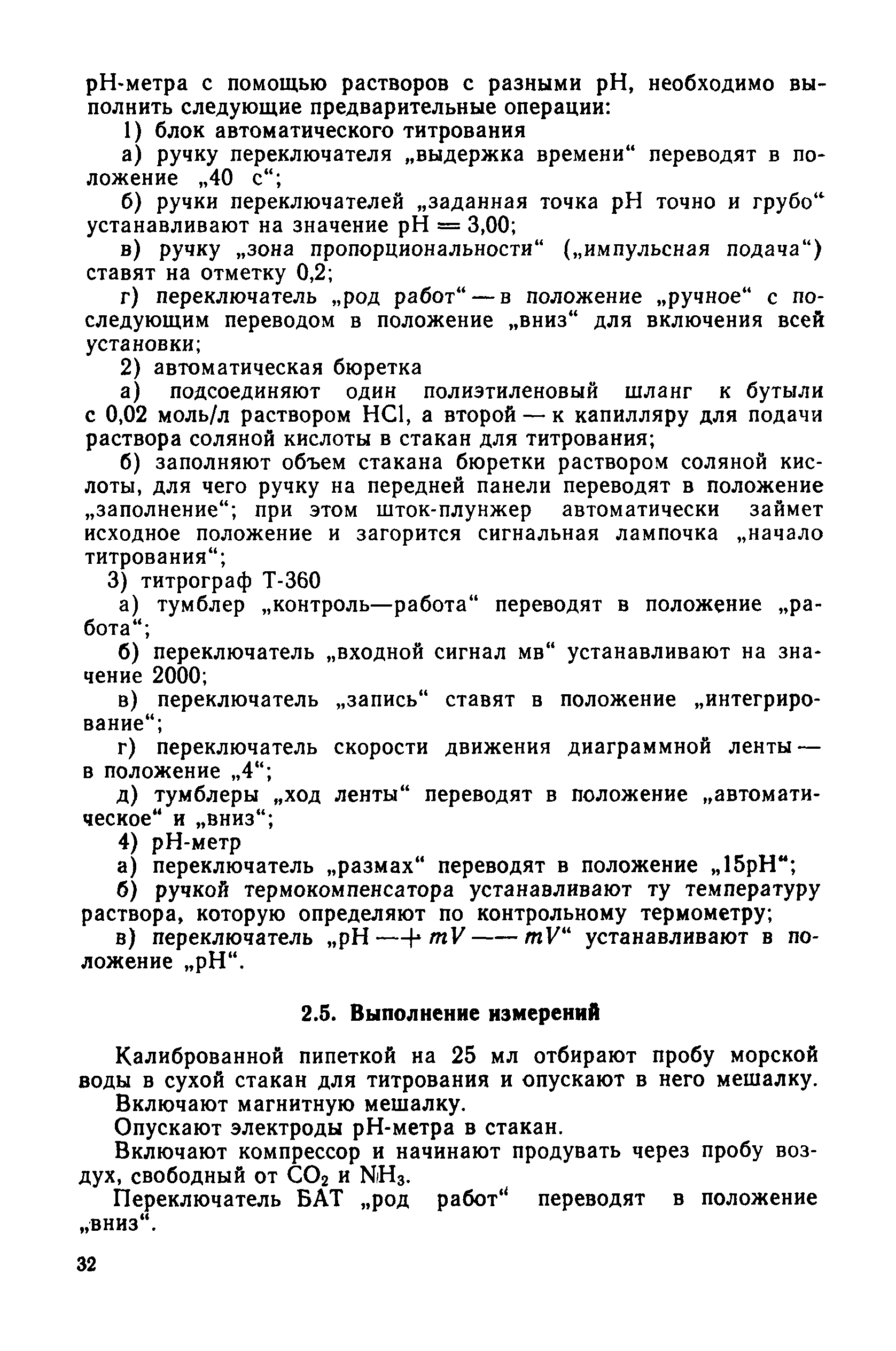 РД 52.10.243-92