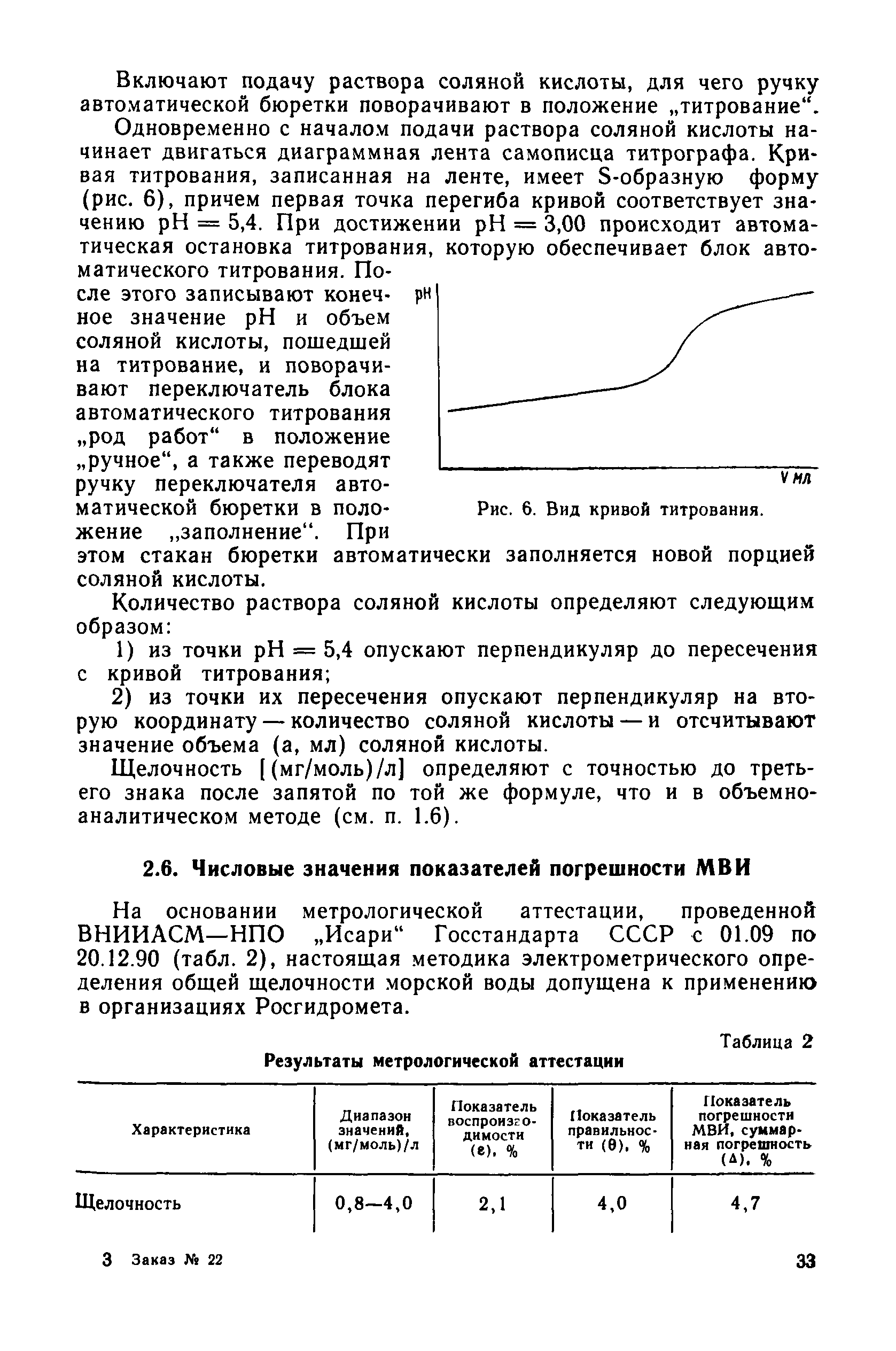 РД 52.10.243-92