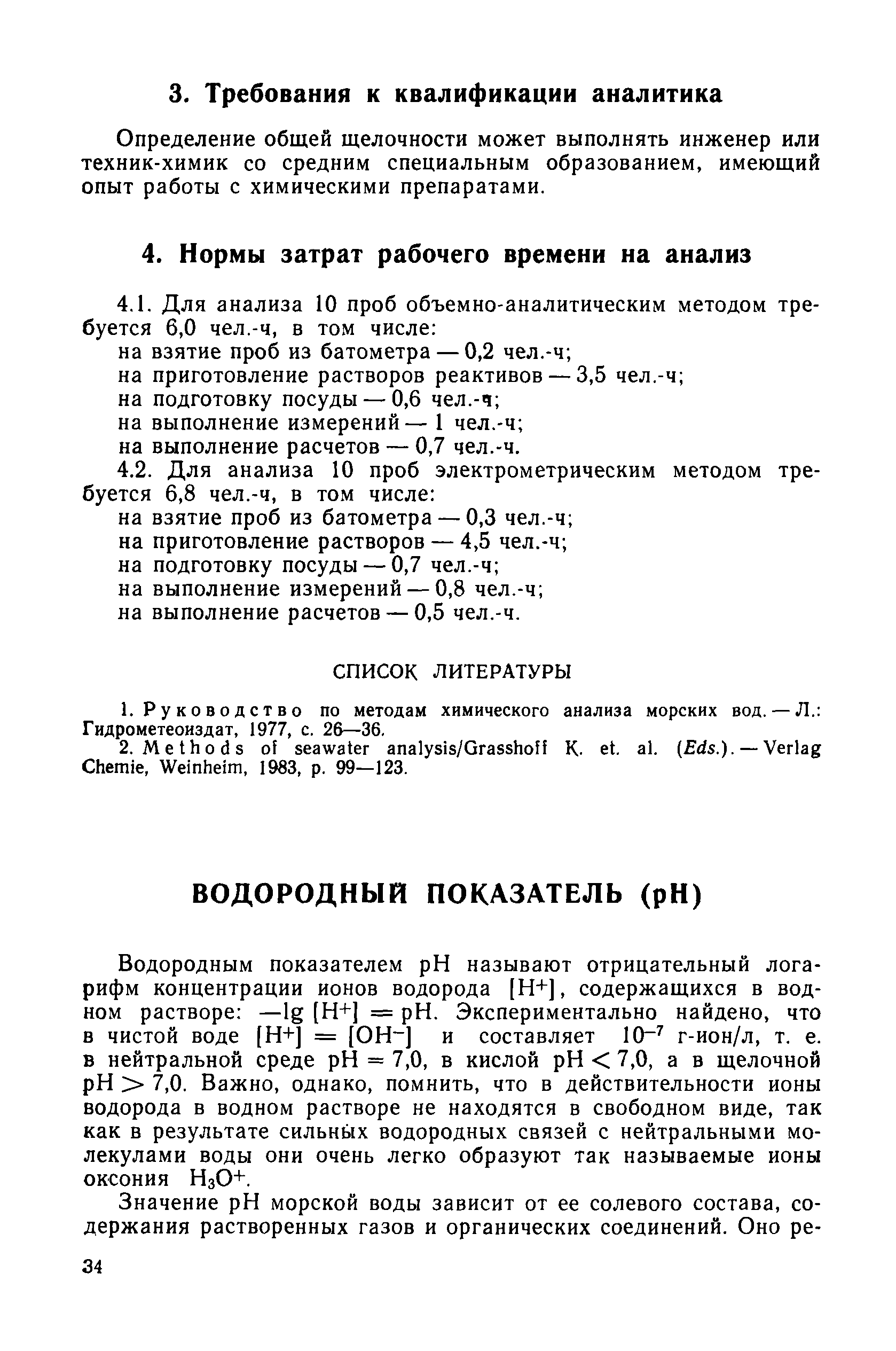 РД 52.10.243-92