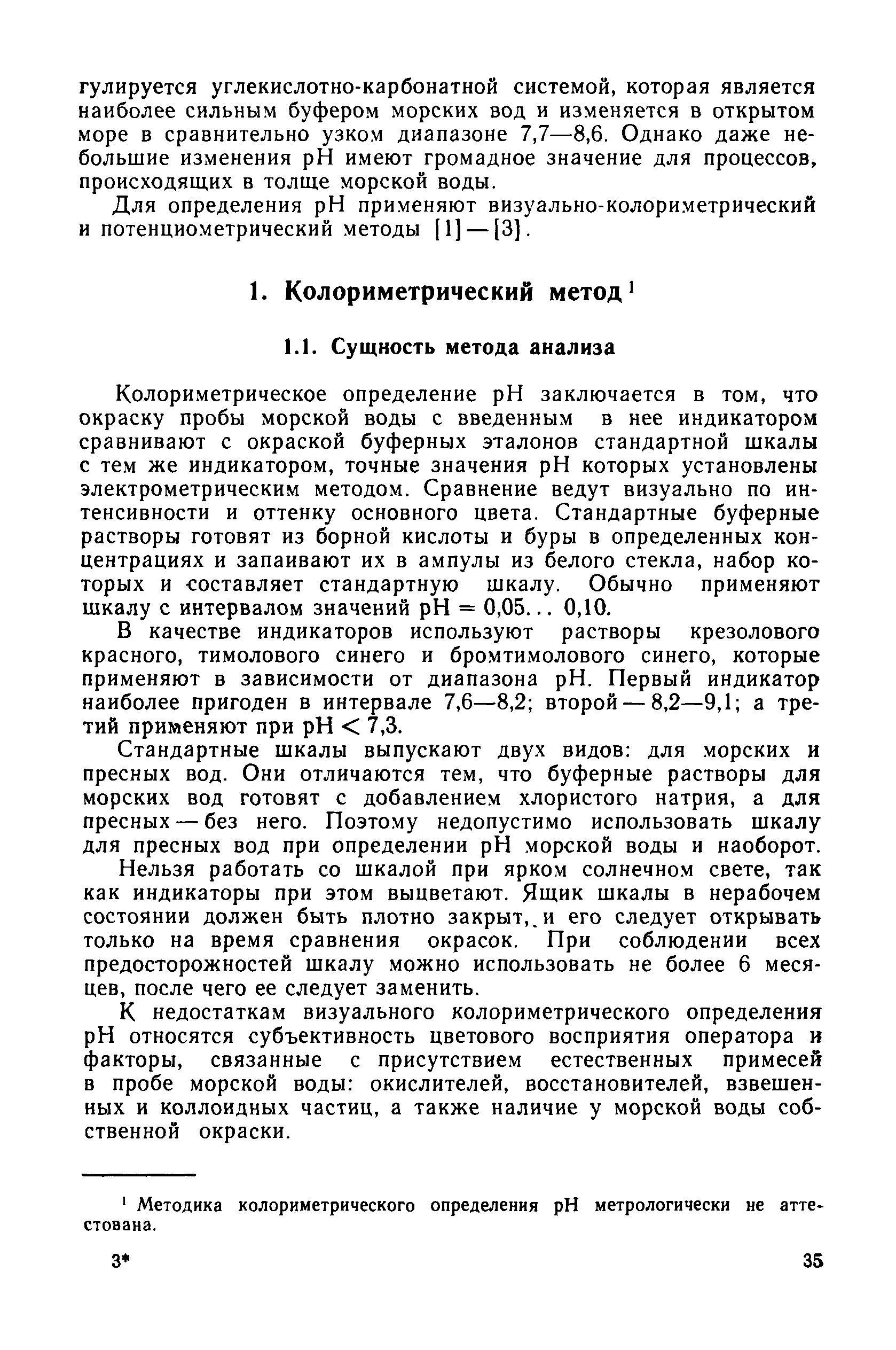 РД 52.10.243-92