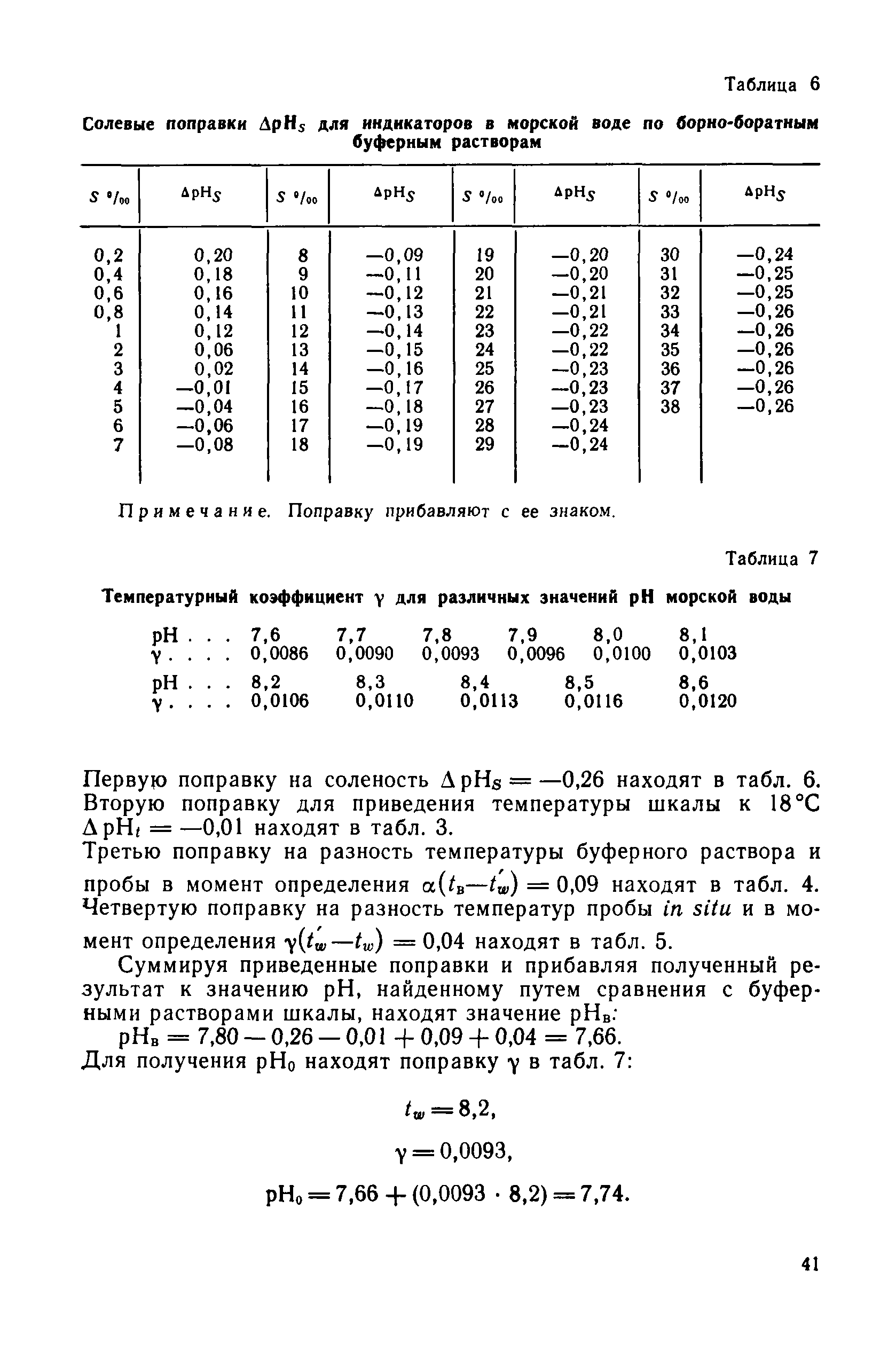 РД 52.10.243-92