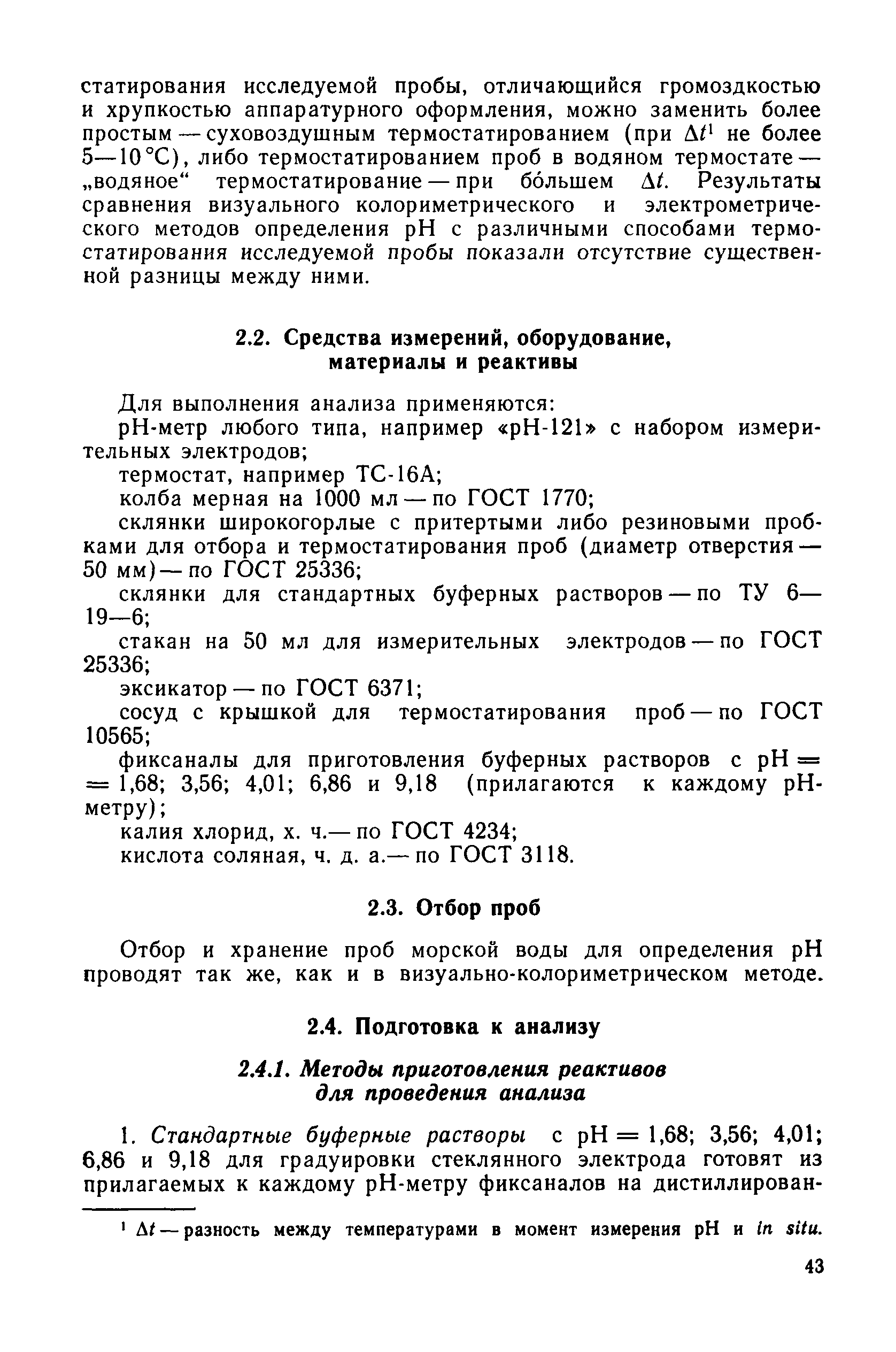 РД 52.10.243-92