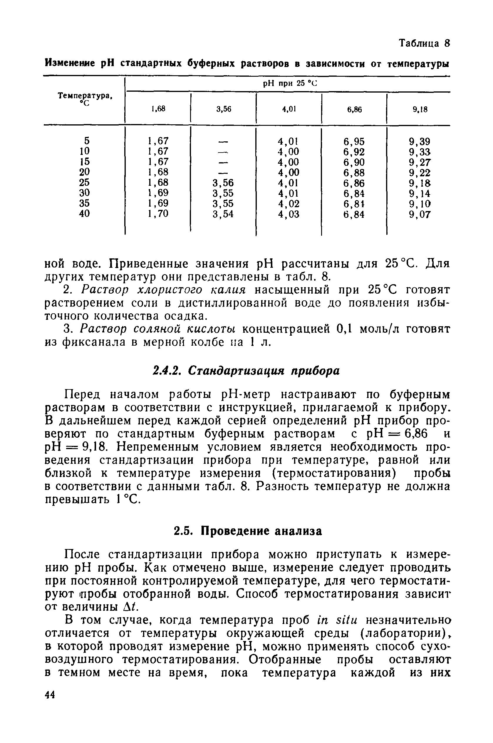 РД 52.10.243-92