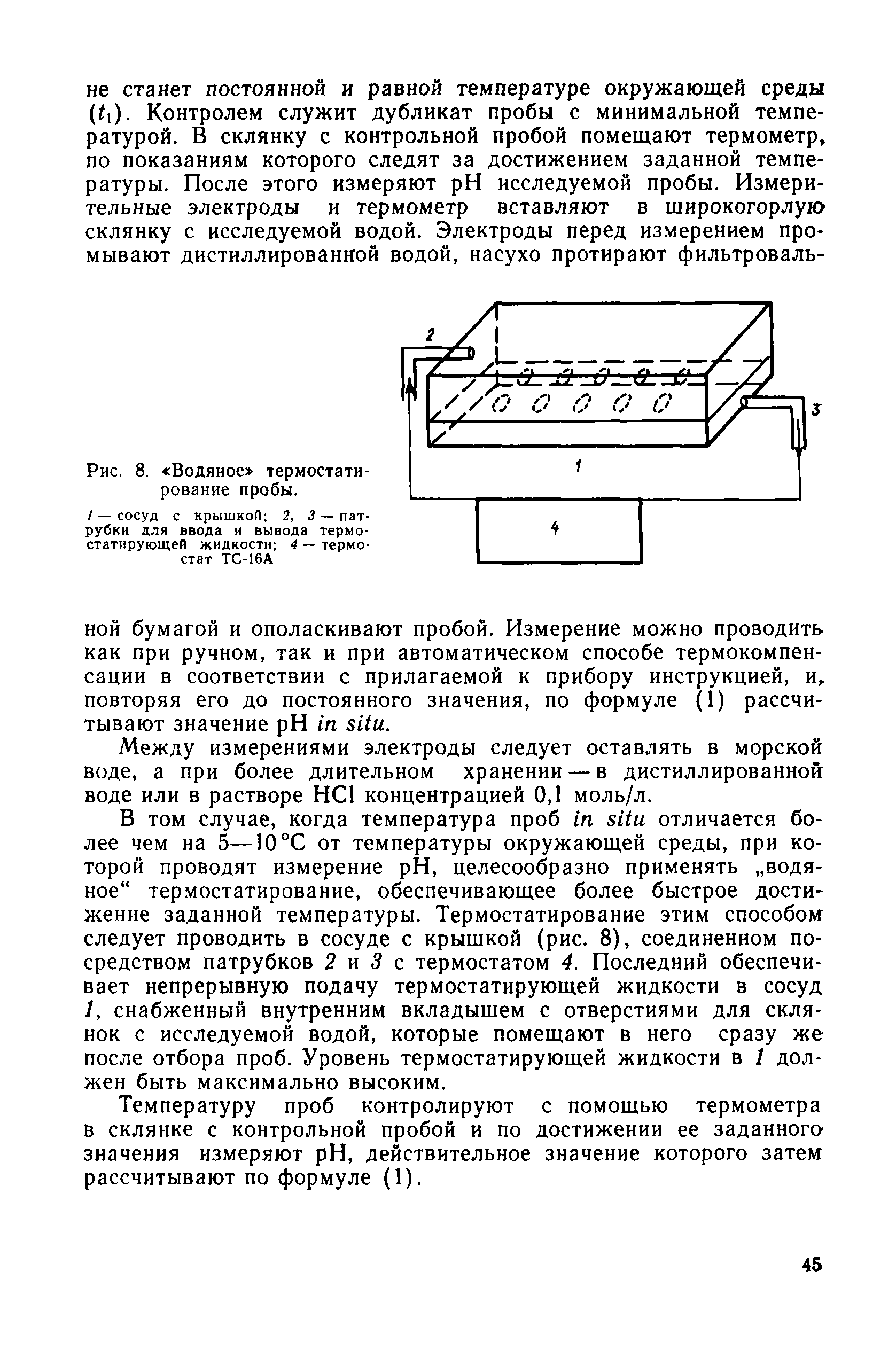 РД 52.10.243-92