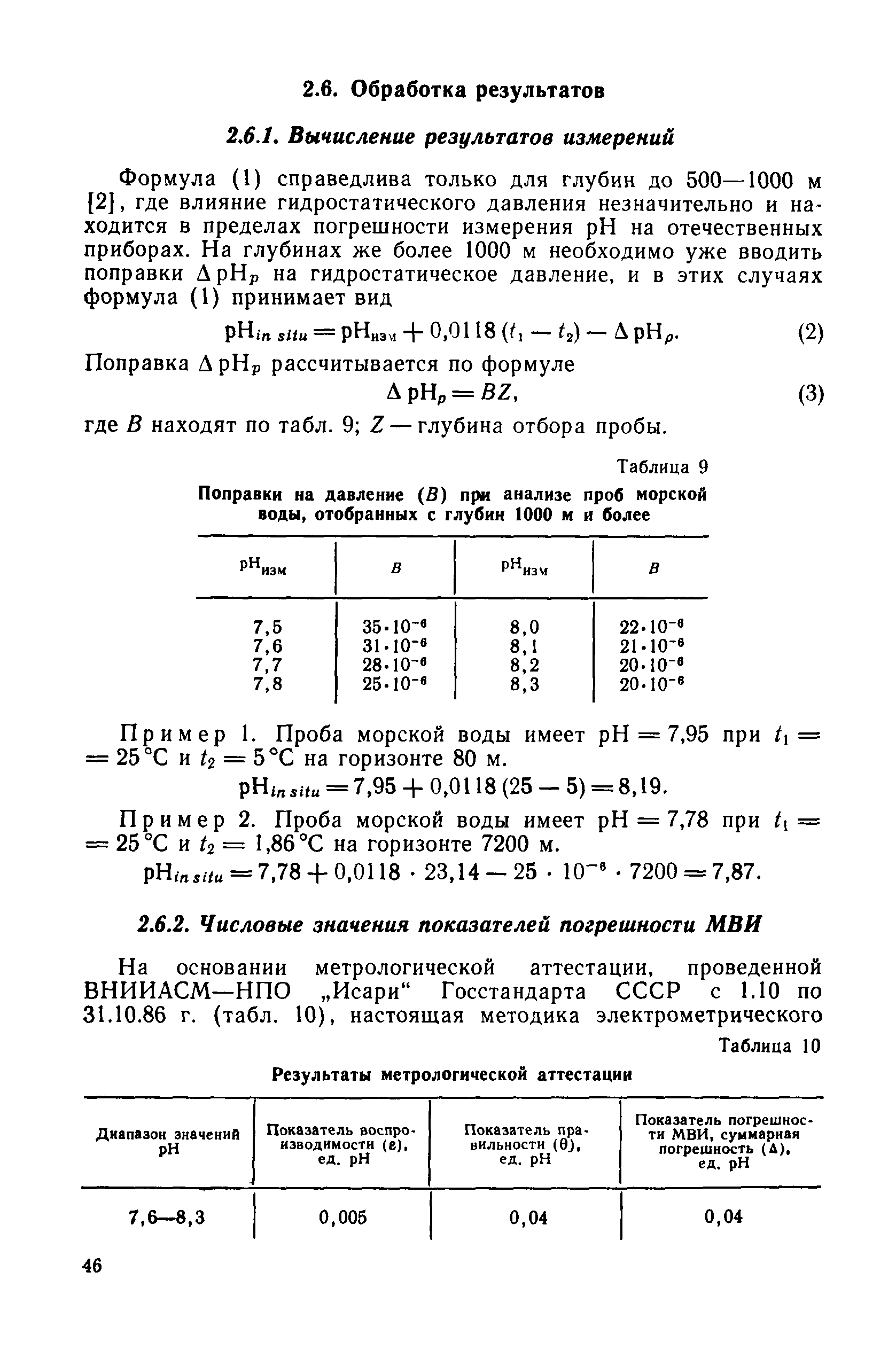 РД 52.10.243-92