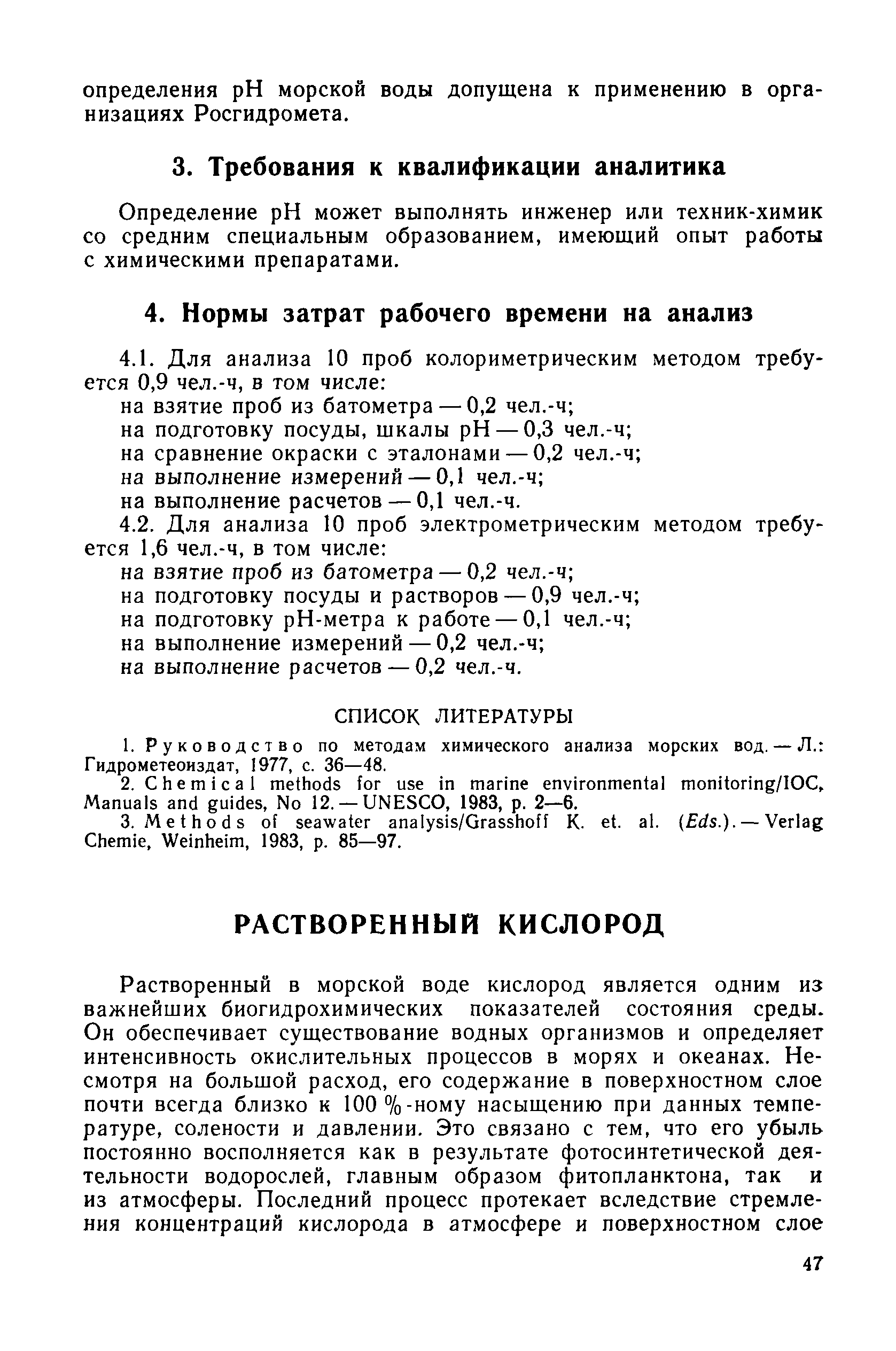 РД 52.10.243-92