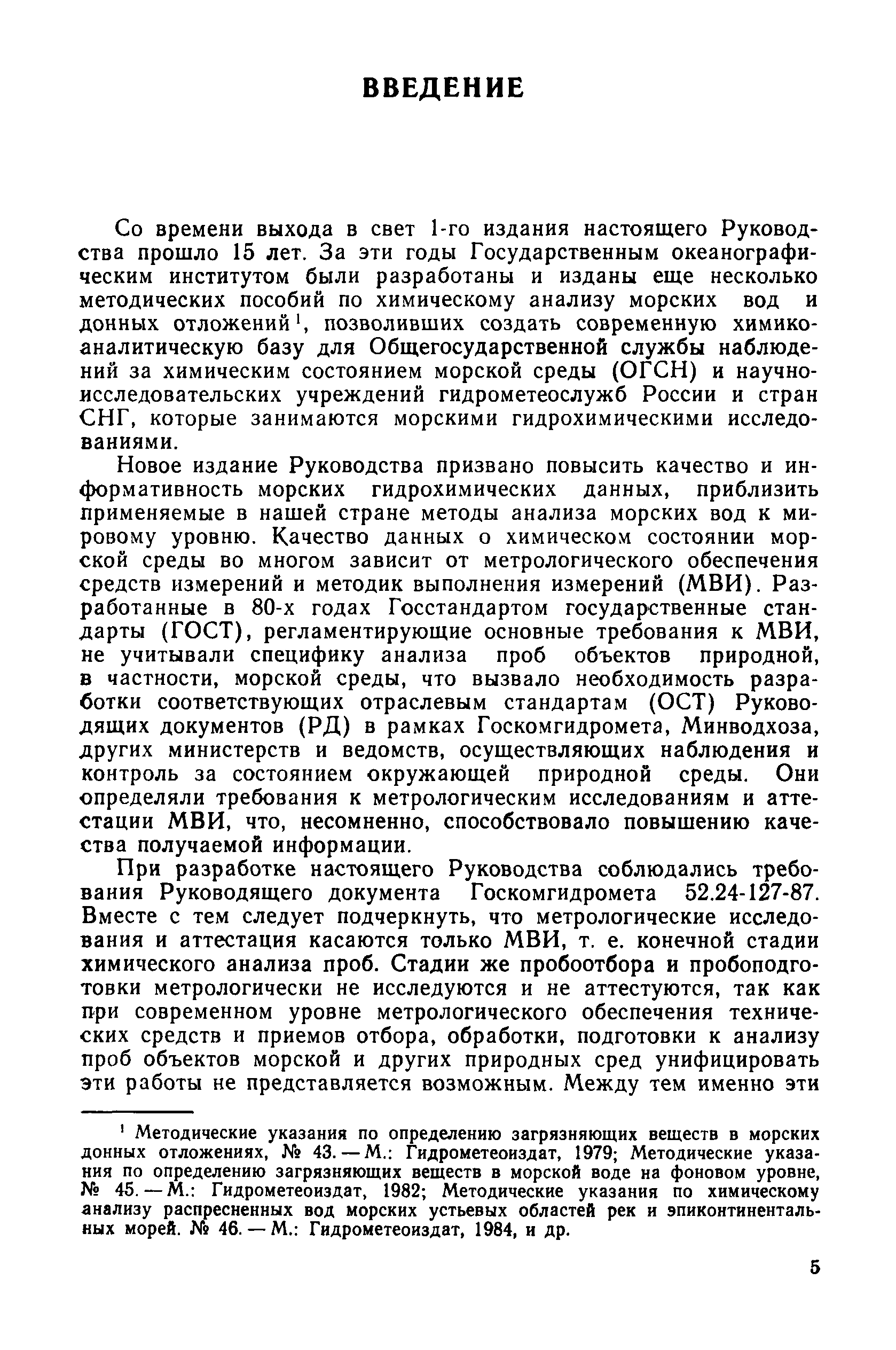 РД 52.10.243-92