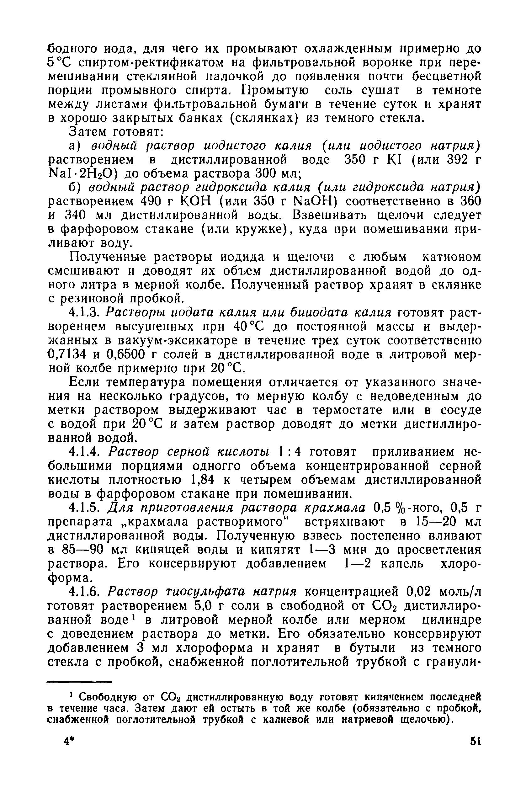 РД 52.10.243-92