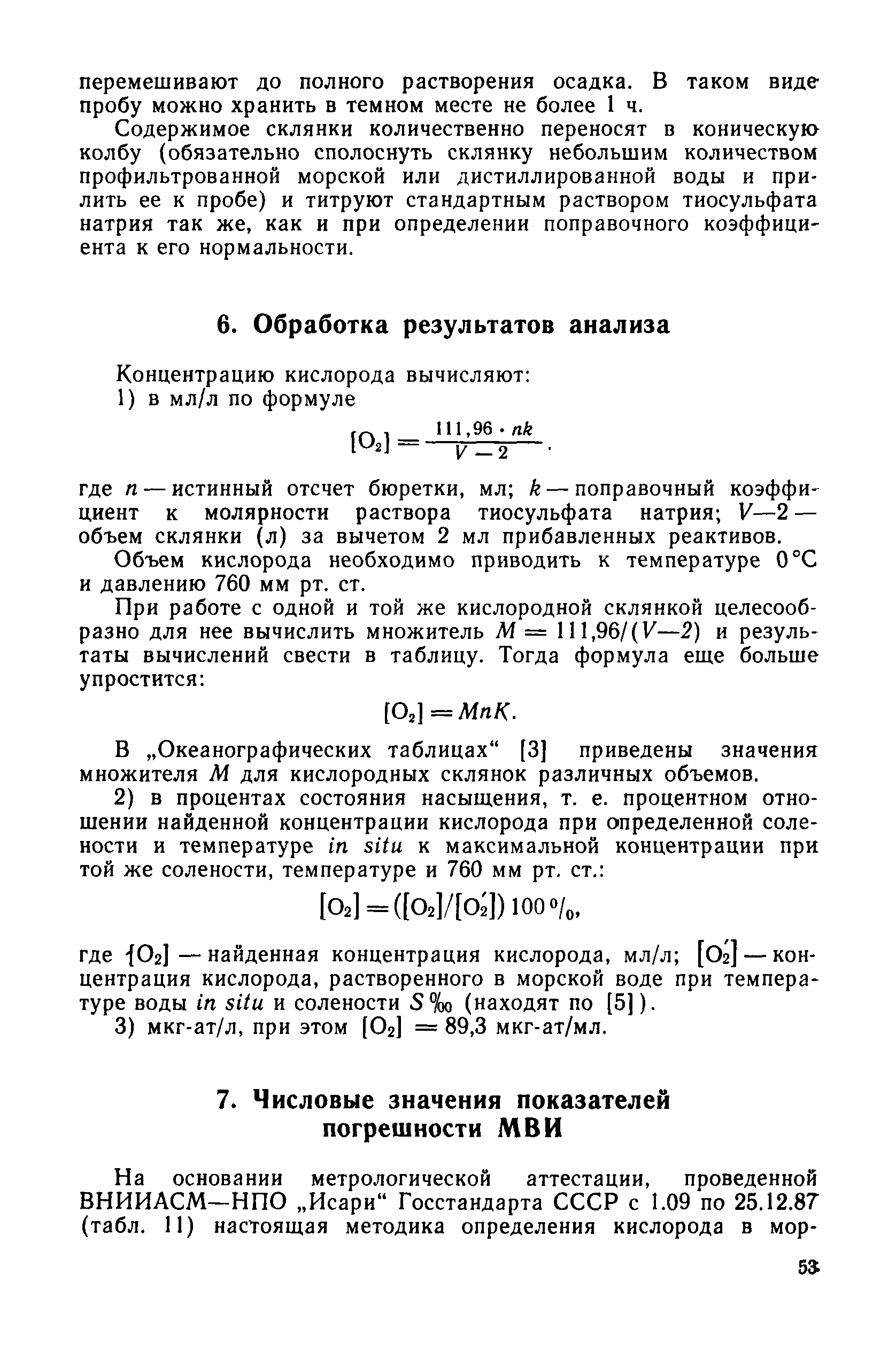 РД 52.10.243-92