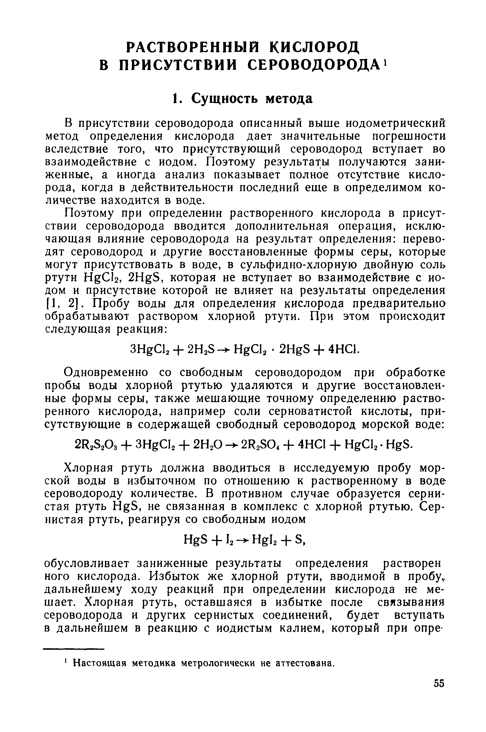 РД 52.10.243-92