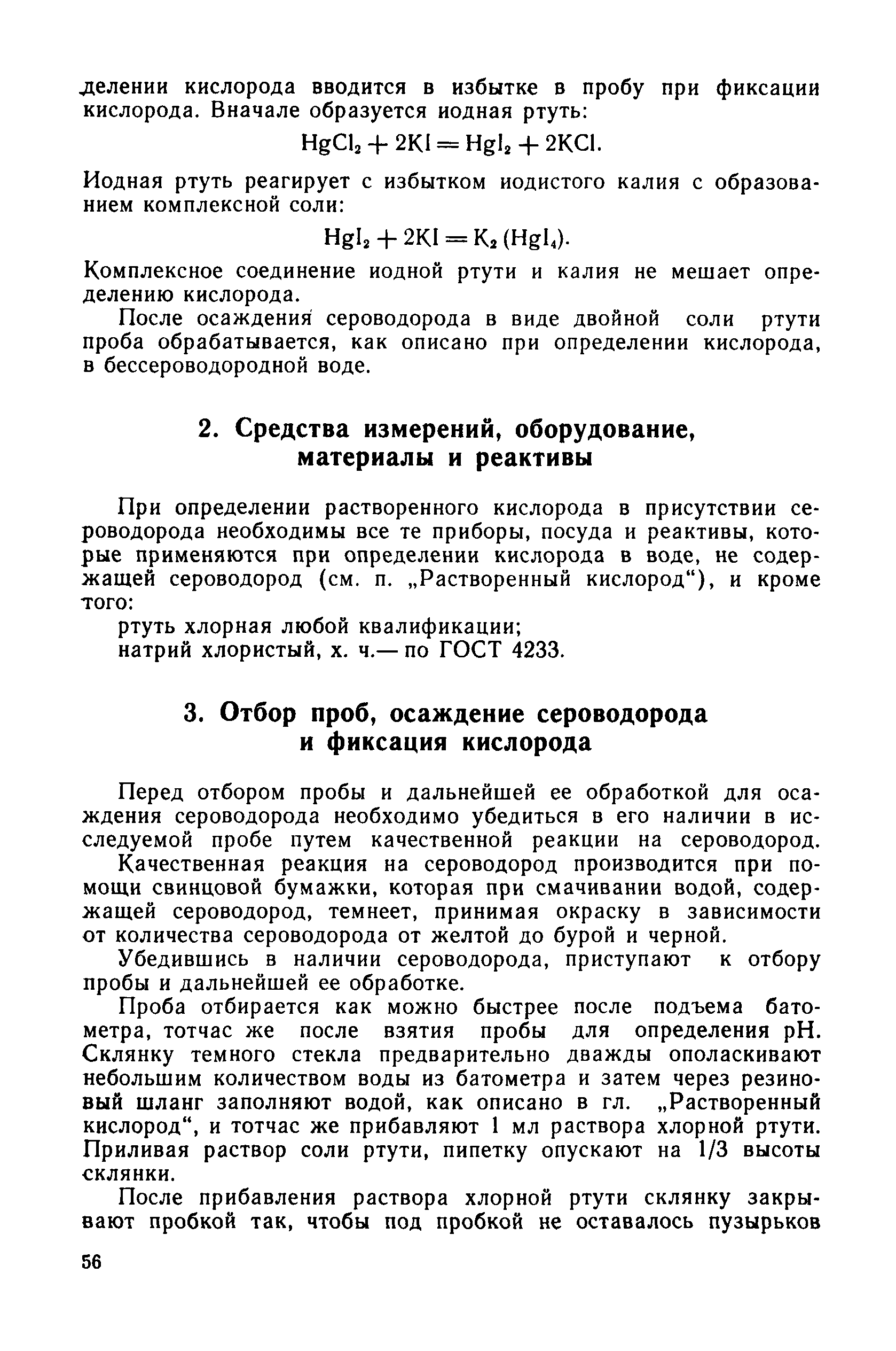 РД 52.10.243-92