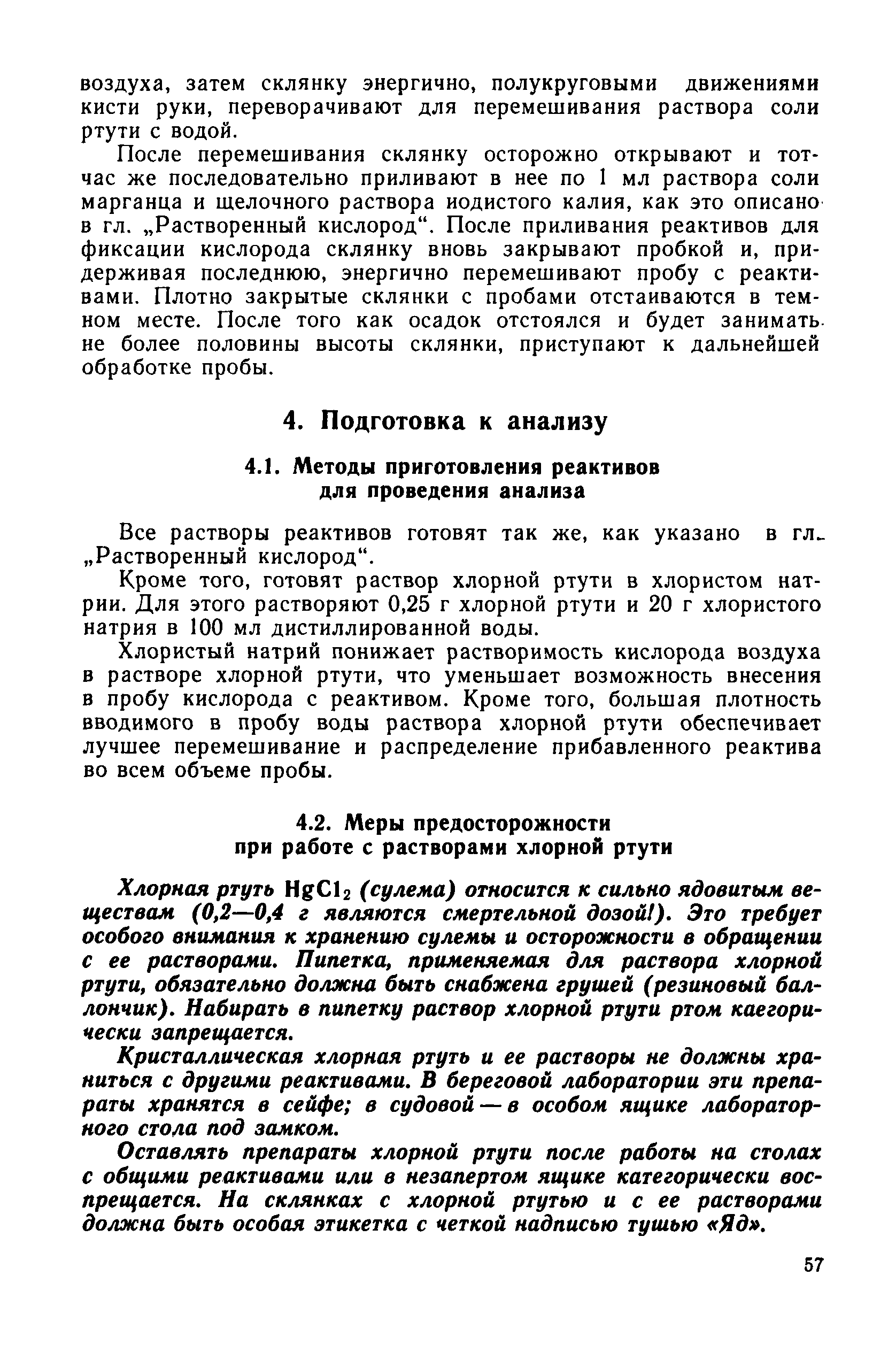 РД 52.10.243-92