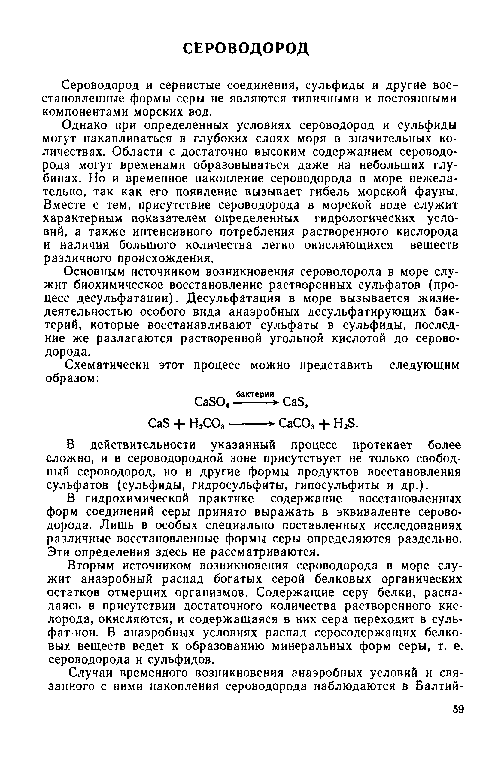 РД 52.10.243-92