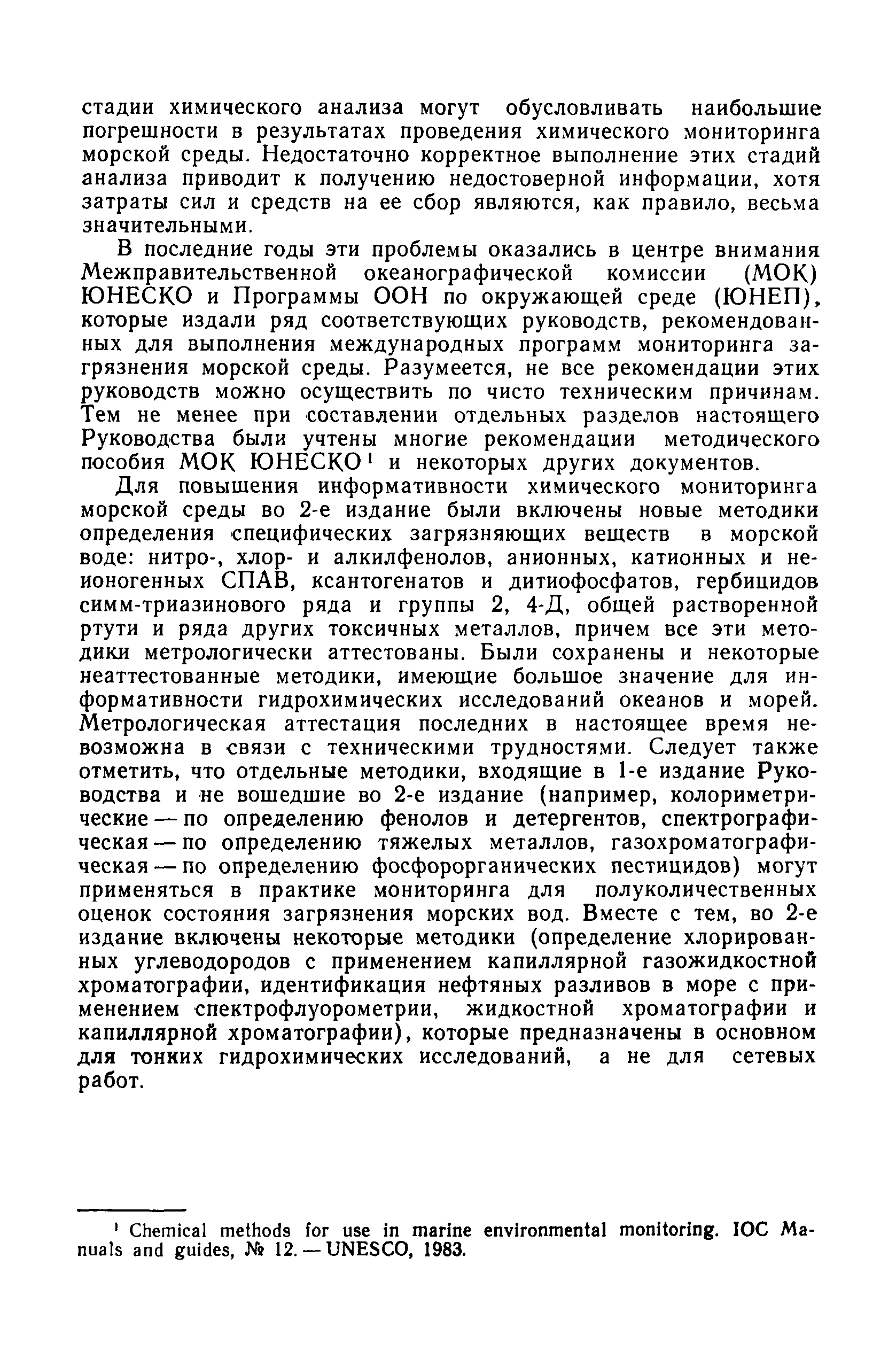 РД 52.10.243-92