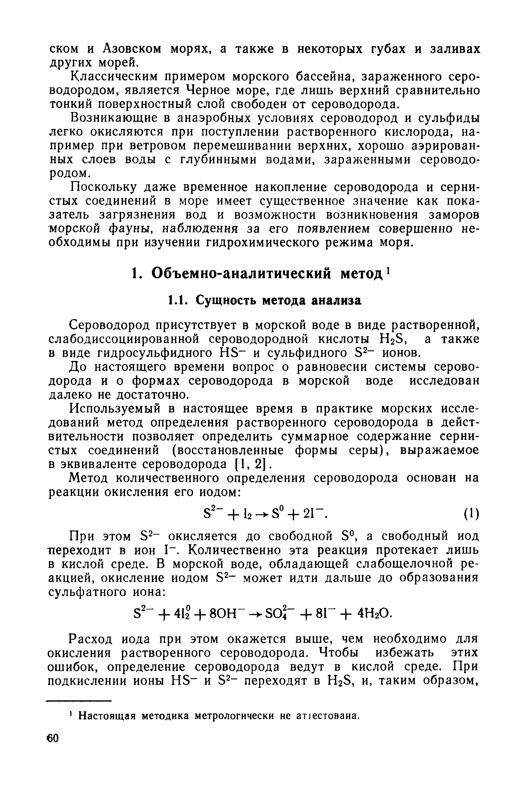 РД 52.10.243-92