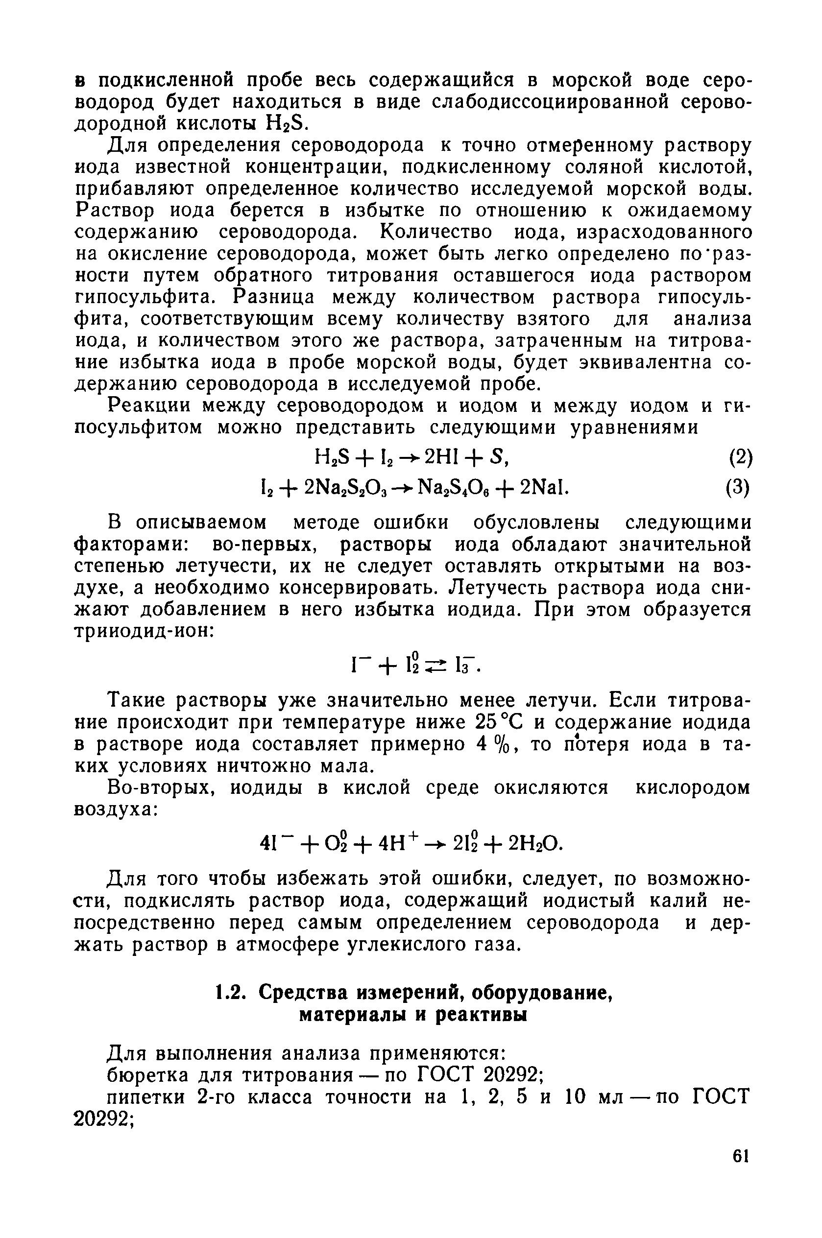 РД 52.10.243-92