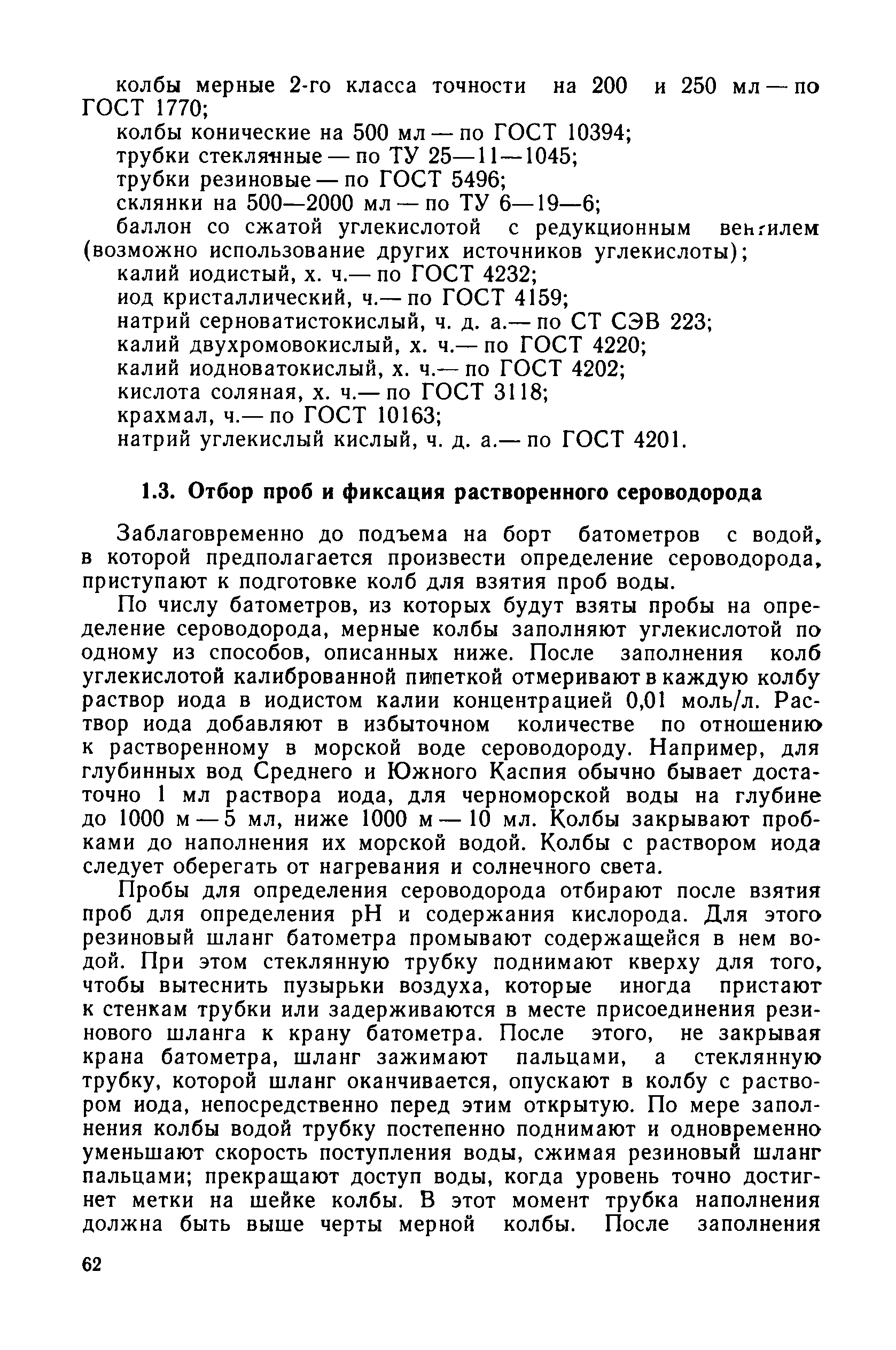 РД 52.10.243-92