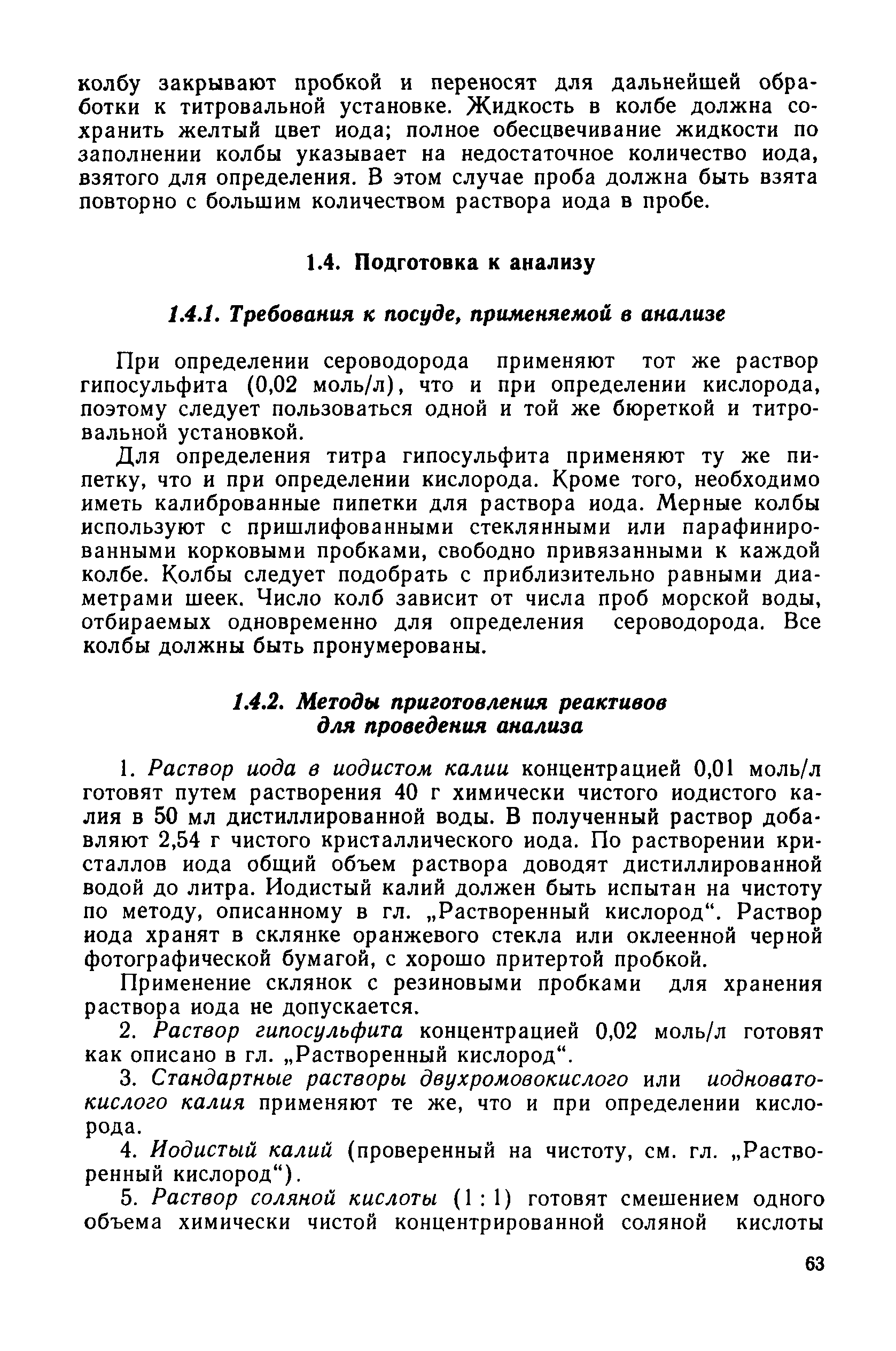 РД 52.10.243-92