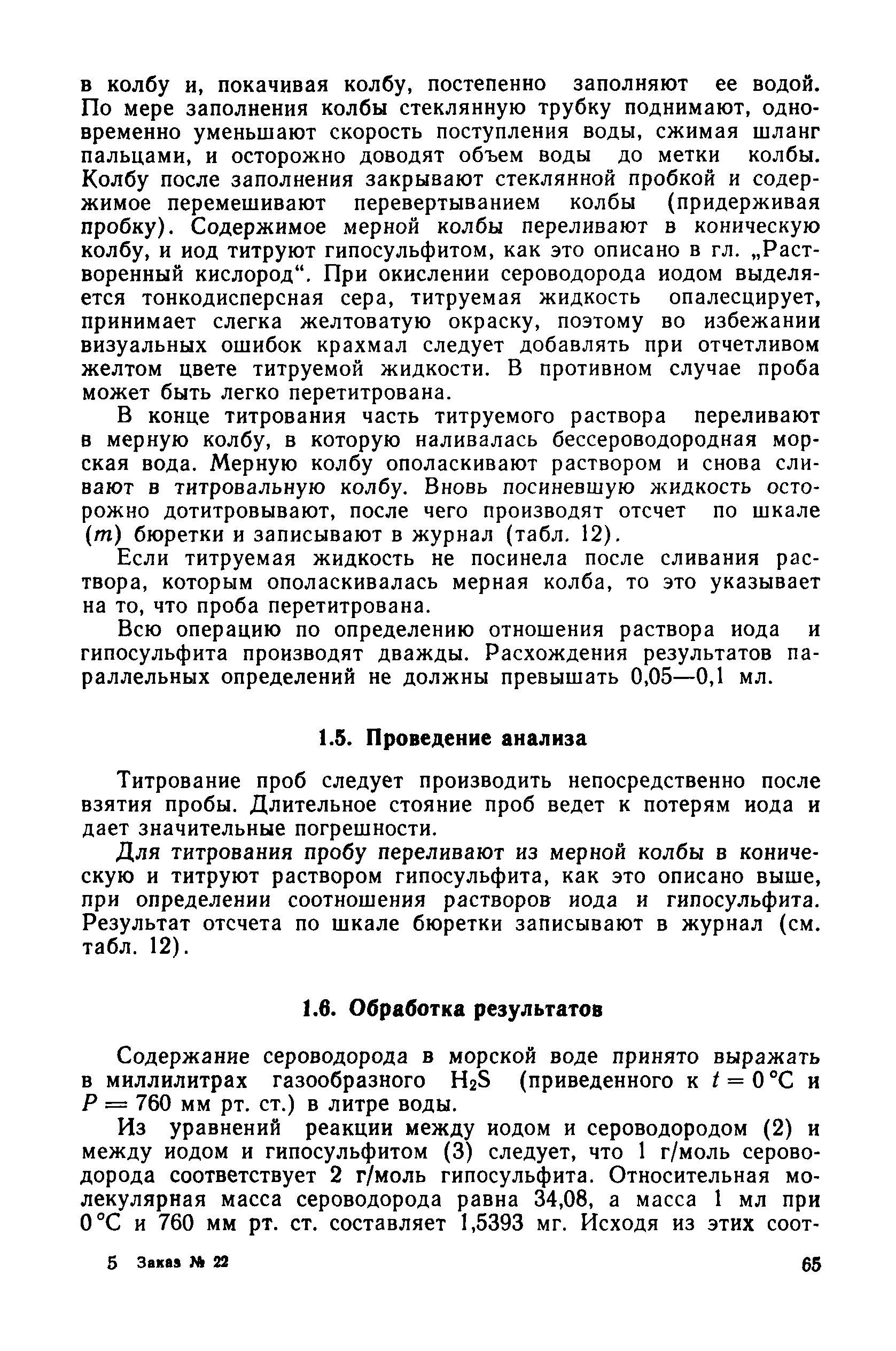 РД 52.10.243-92