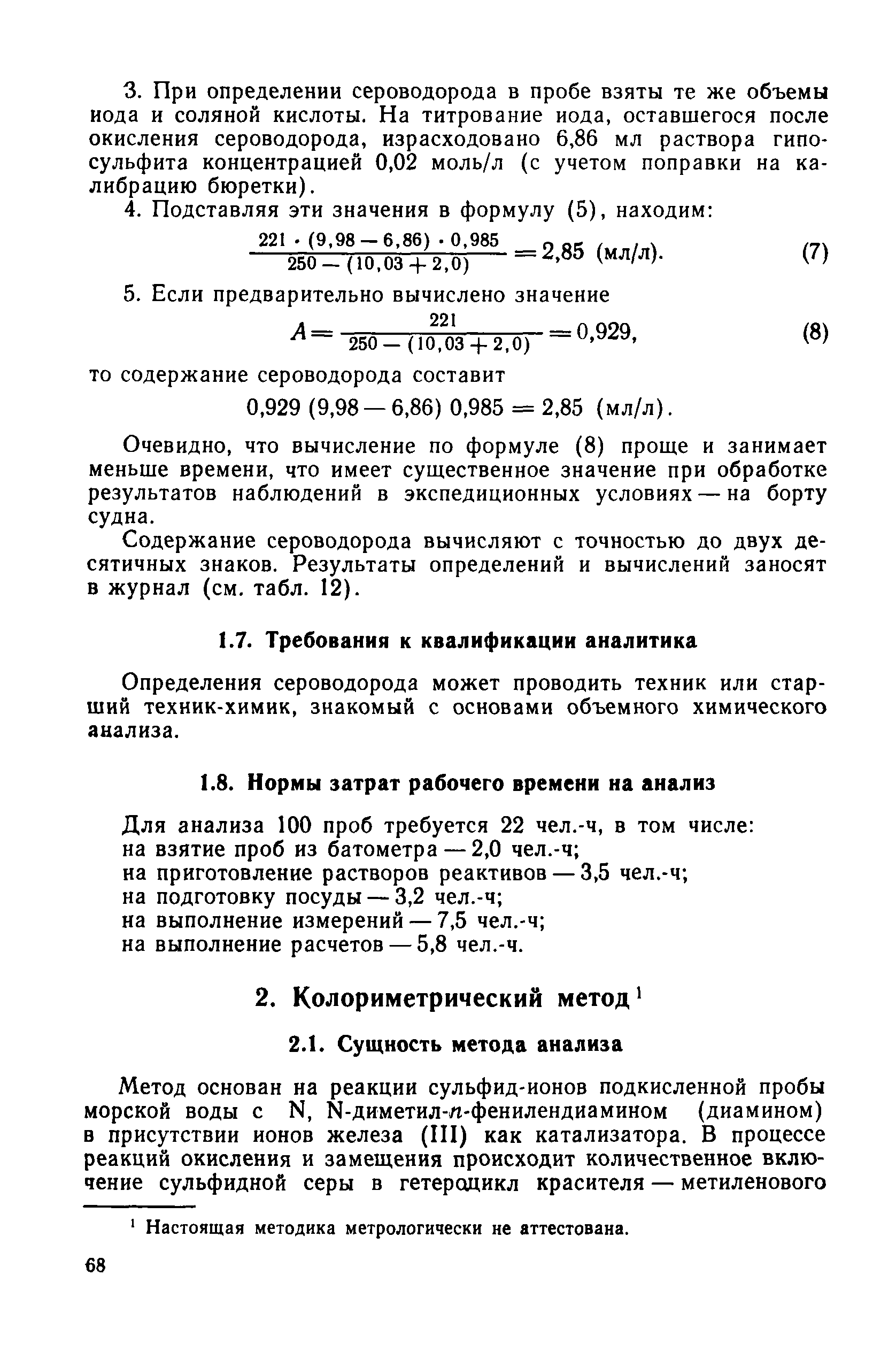 РД 52.10.243-92