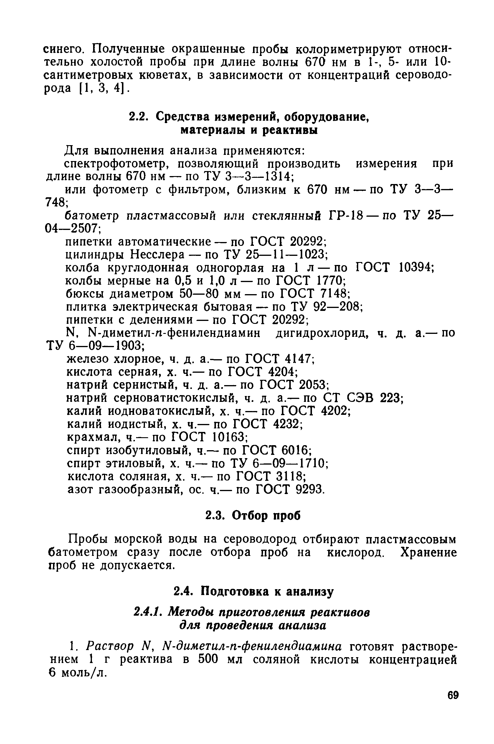 РД 52.10.243-92