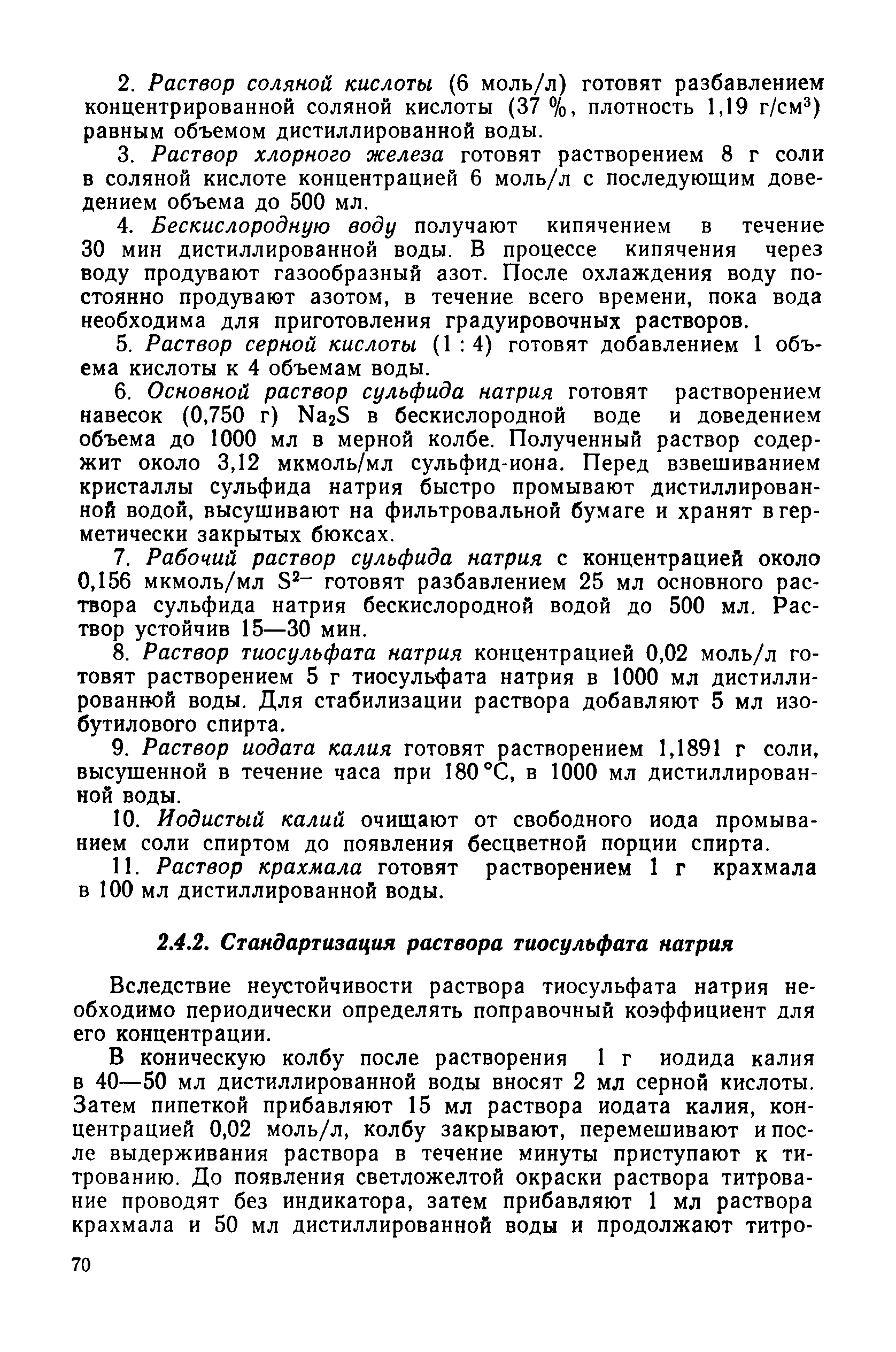 РД 52.10.243-92