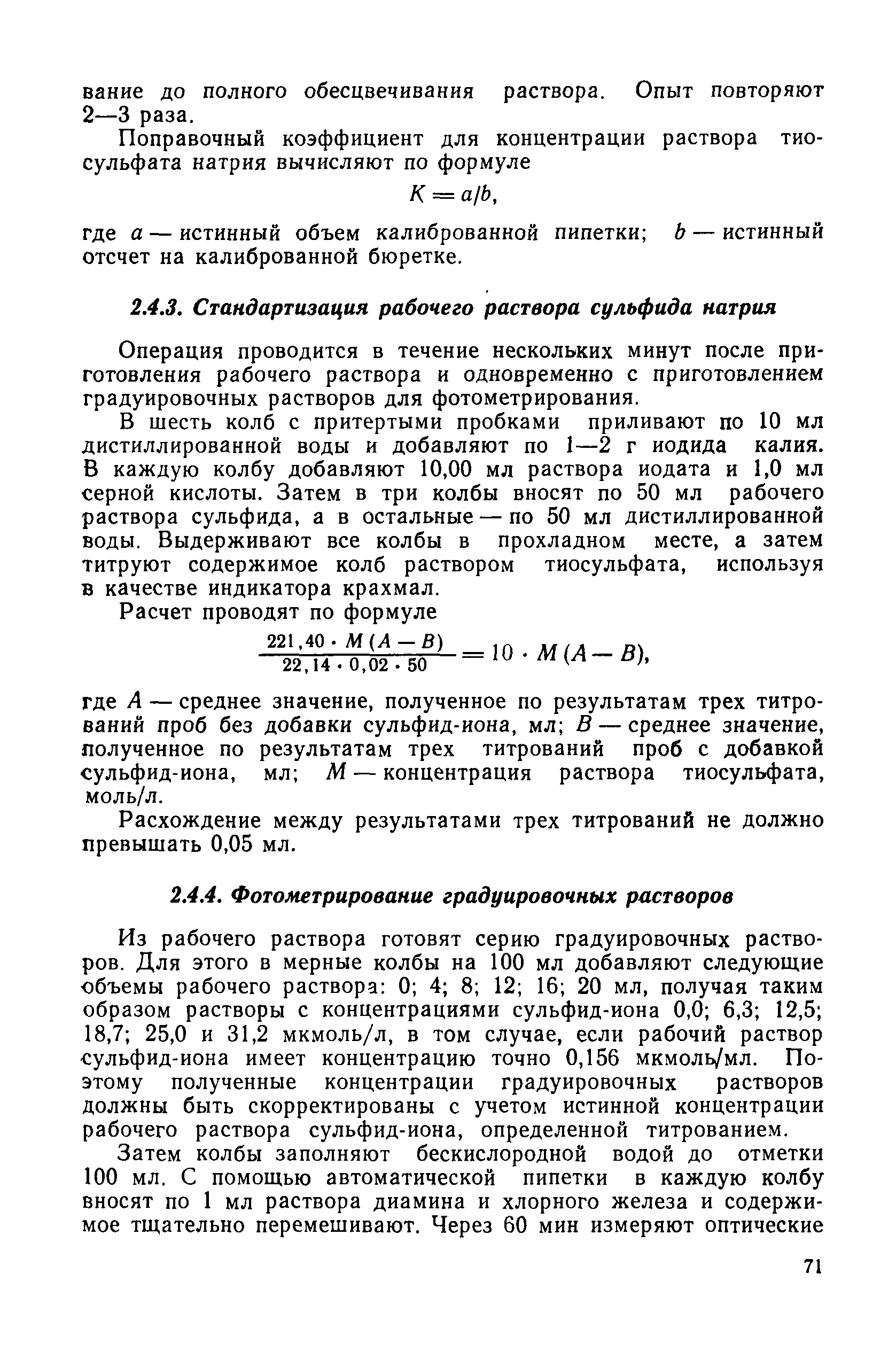 РД 52.10.243-92