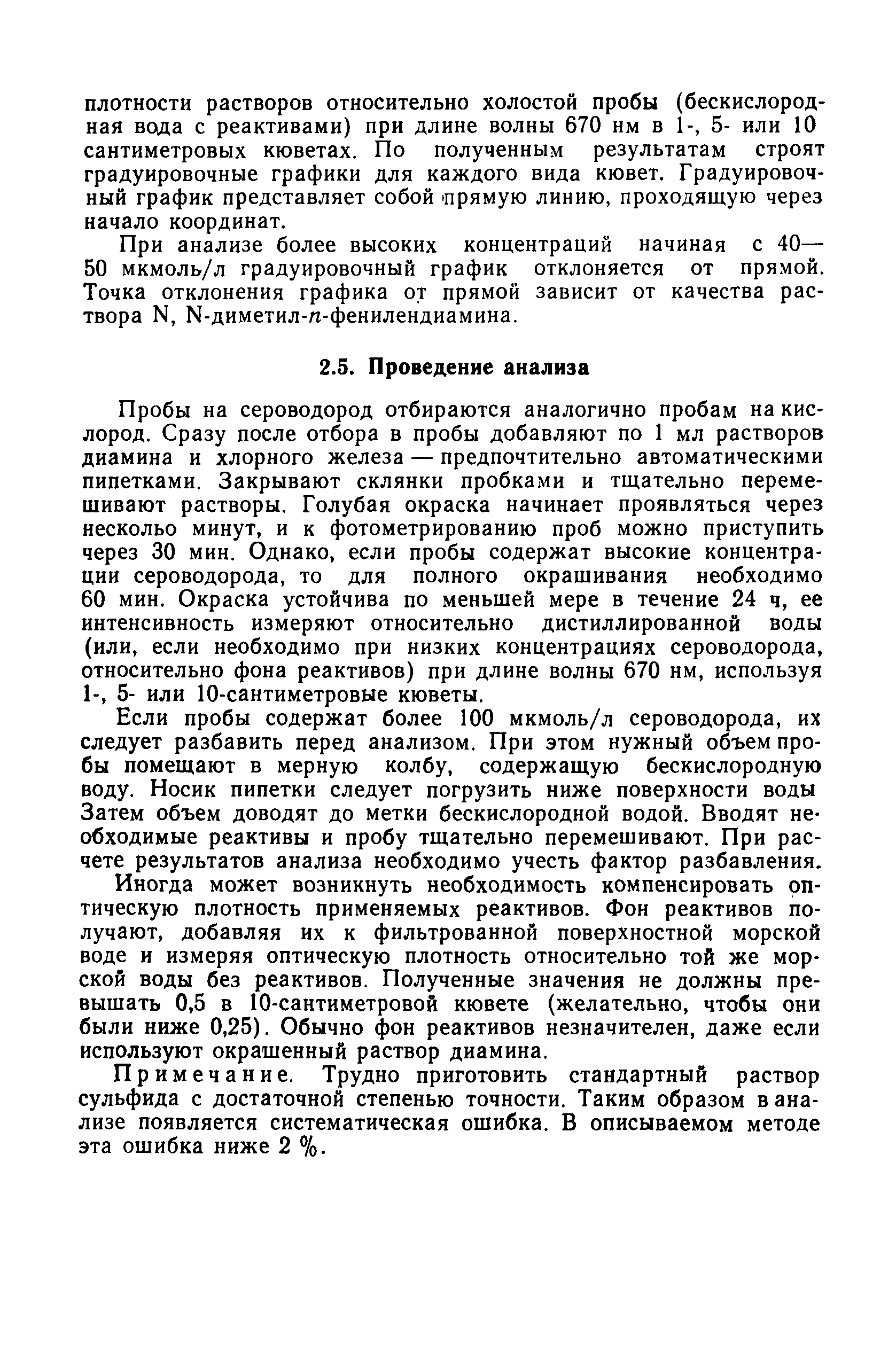 РД 52.10.243-92