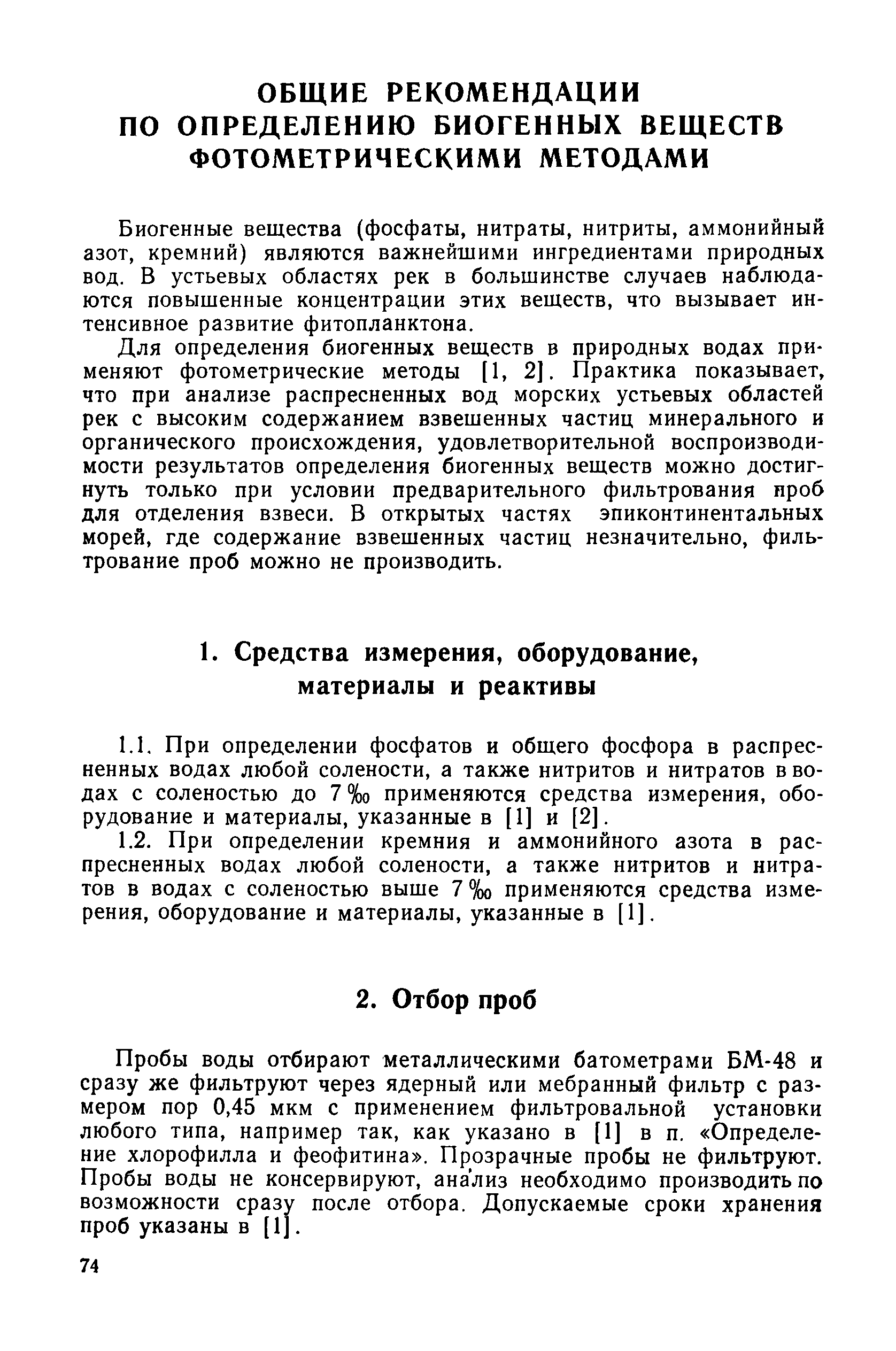 РД 52.10.243-92