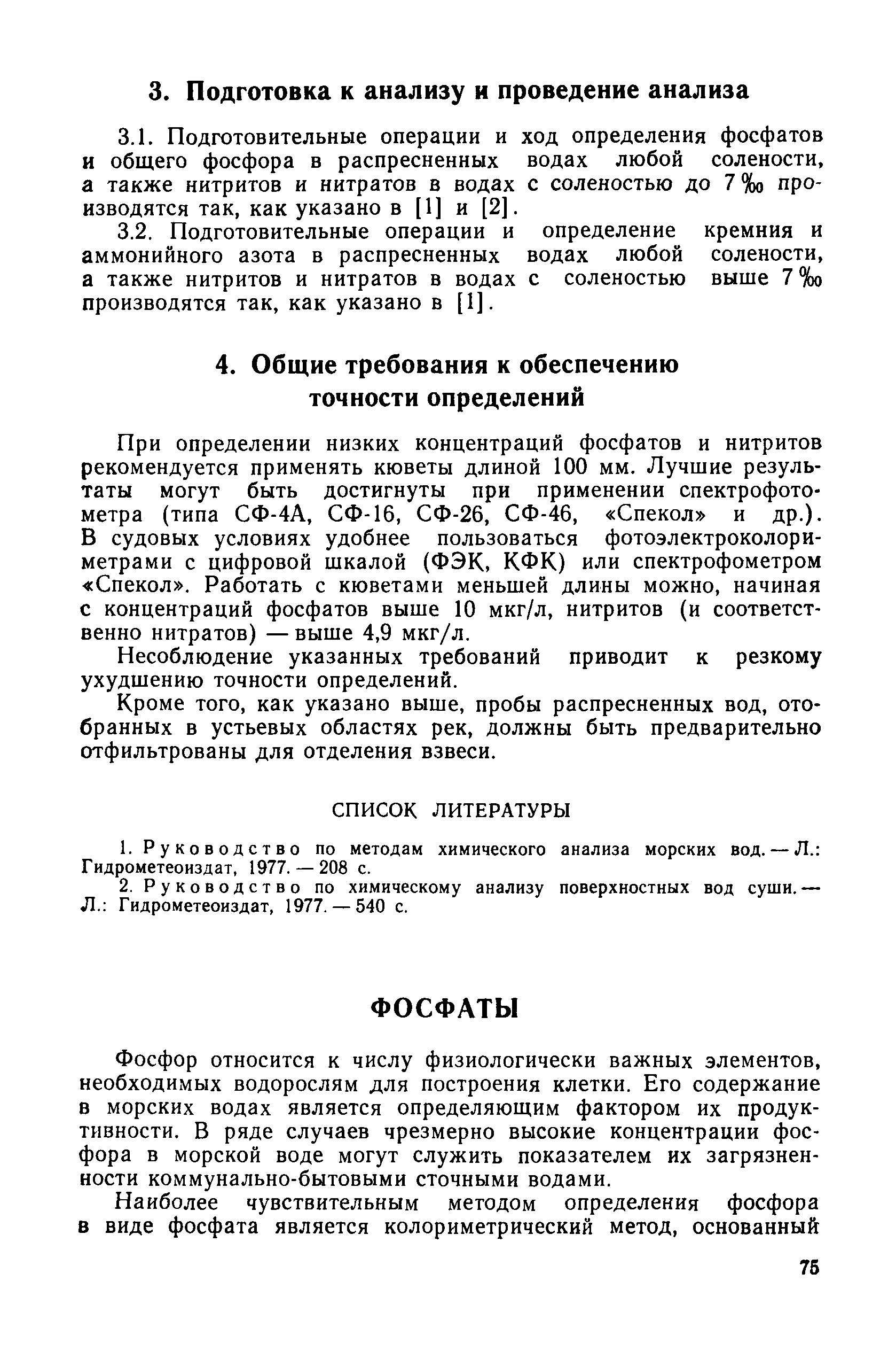 РД 52.10.243-92