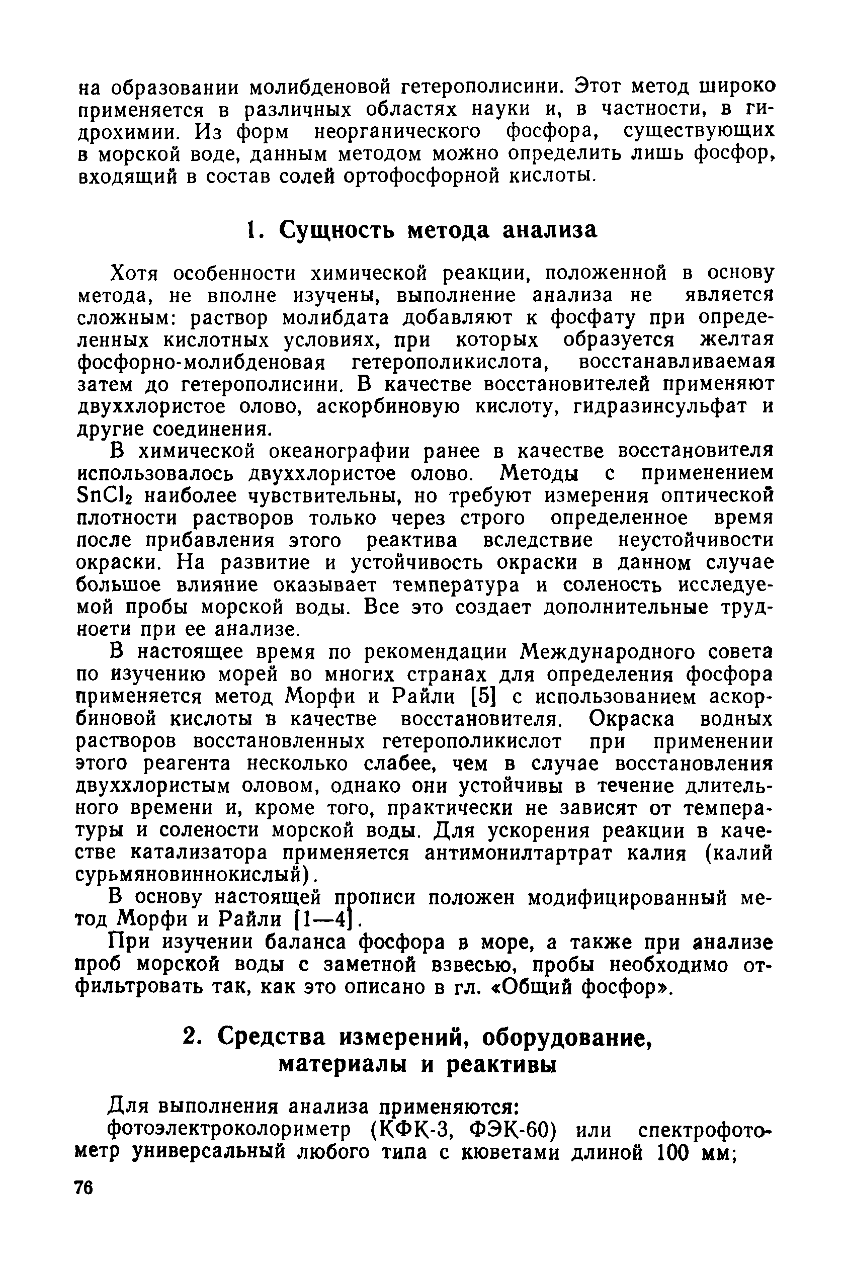 РД 52.10.243-92