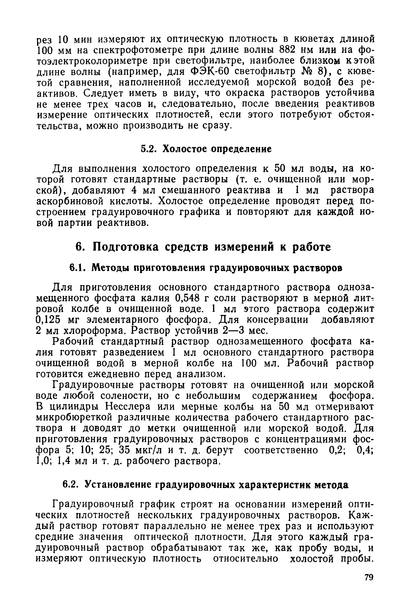 РД 52.10.243-92