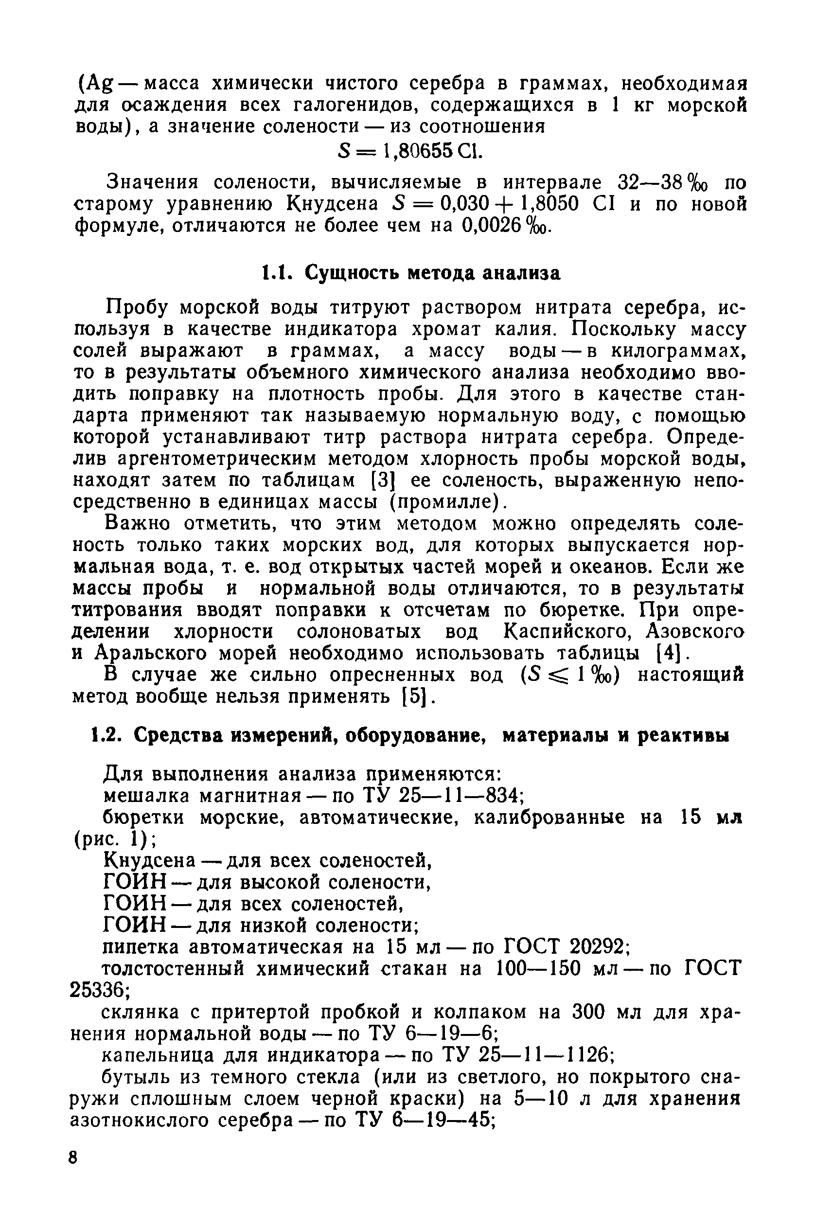 РД 52.10.243-92