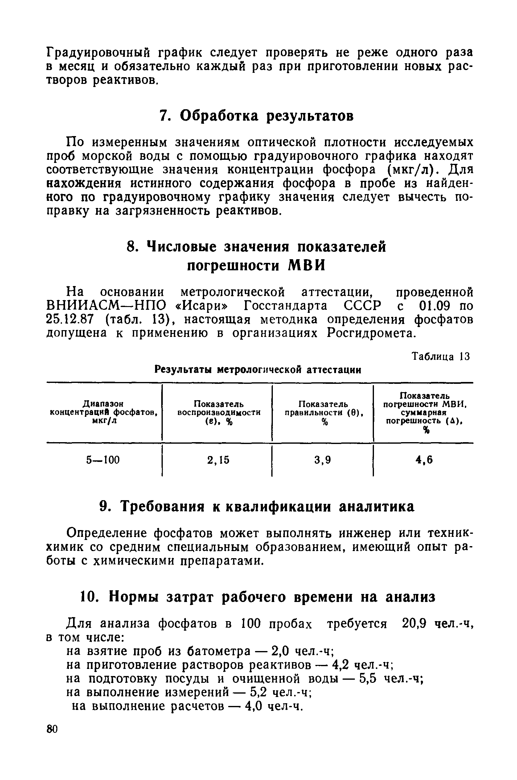 РД 52.10.243-92