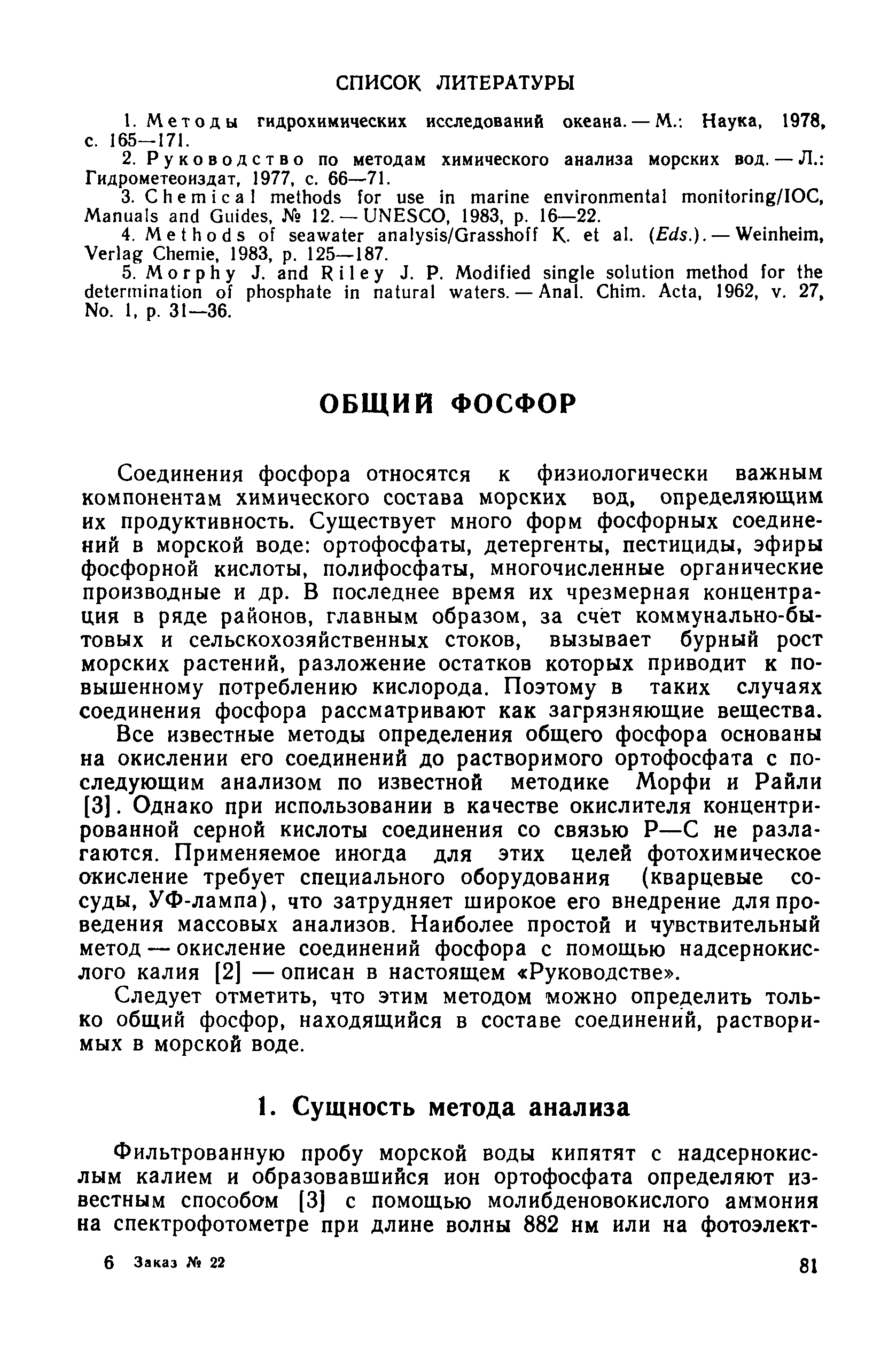 РД 52.10.243-92