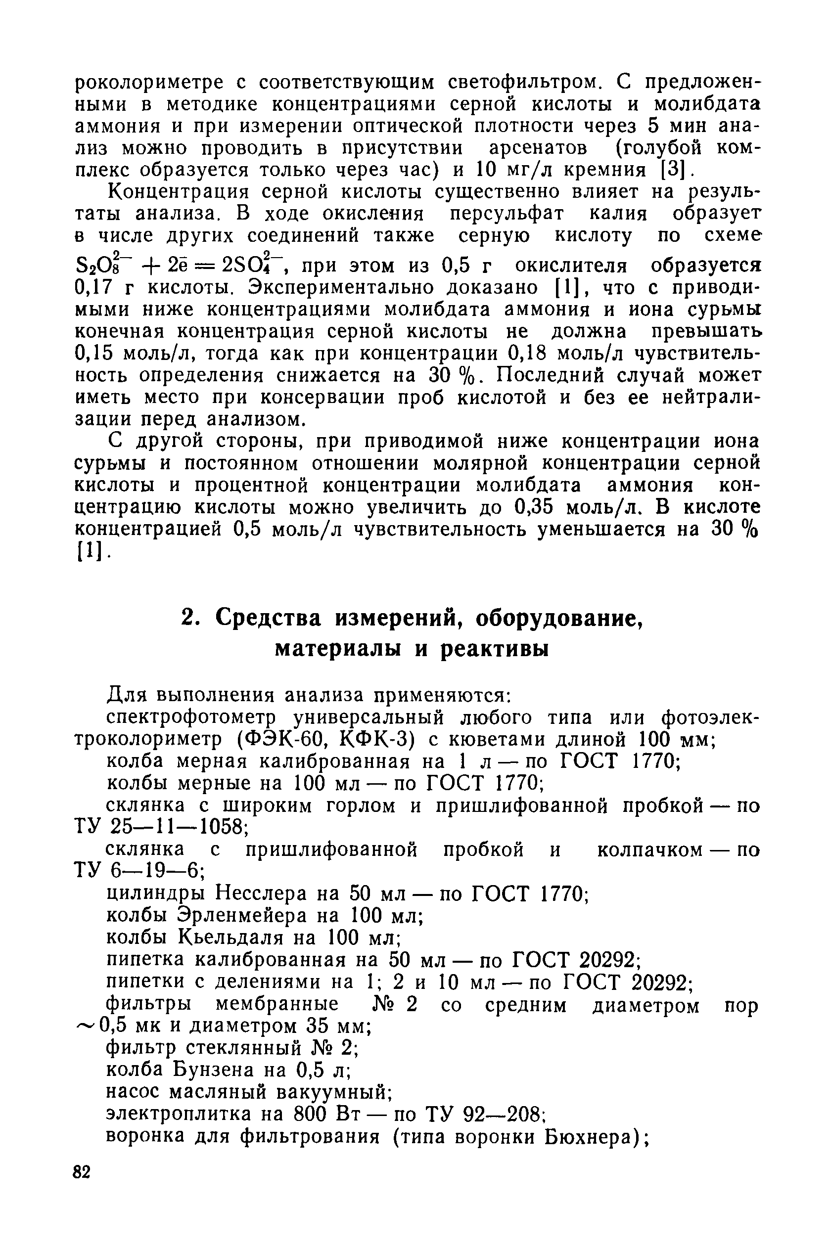 РД 52.10.243-92