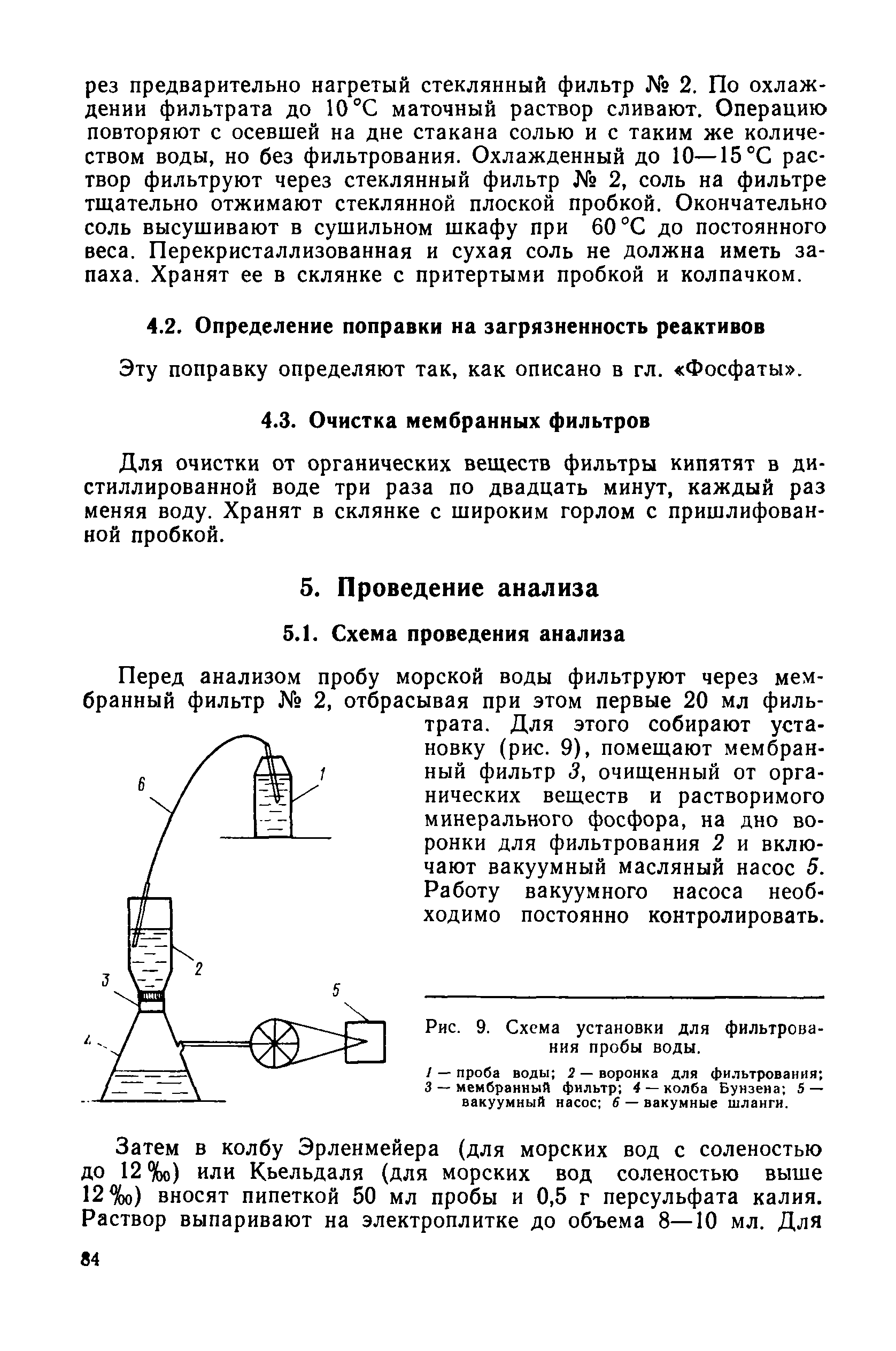 РД 52.10.243-92