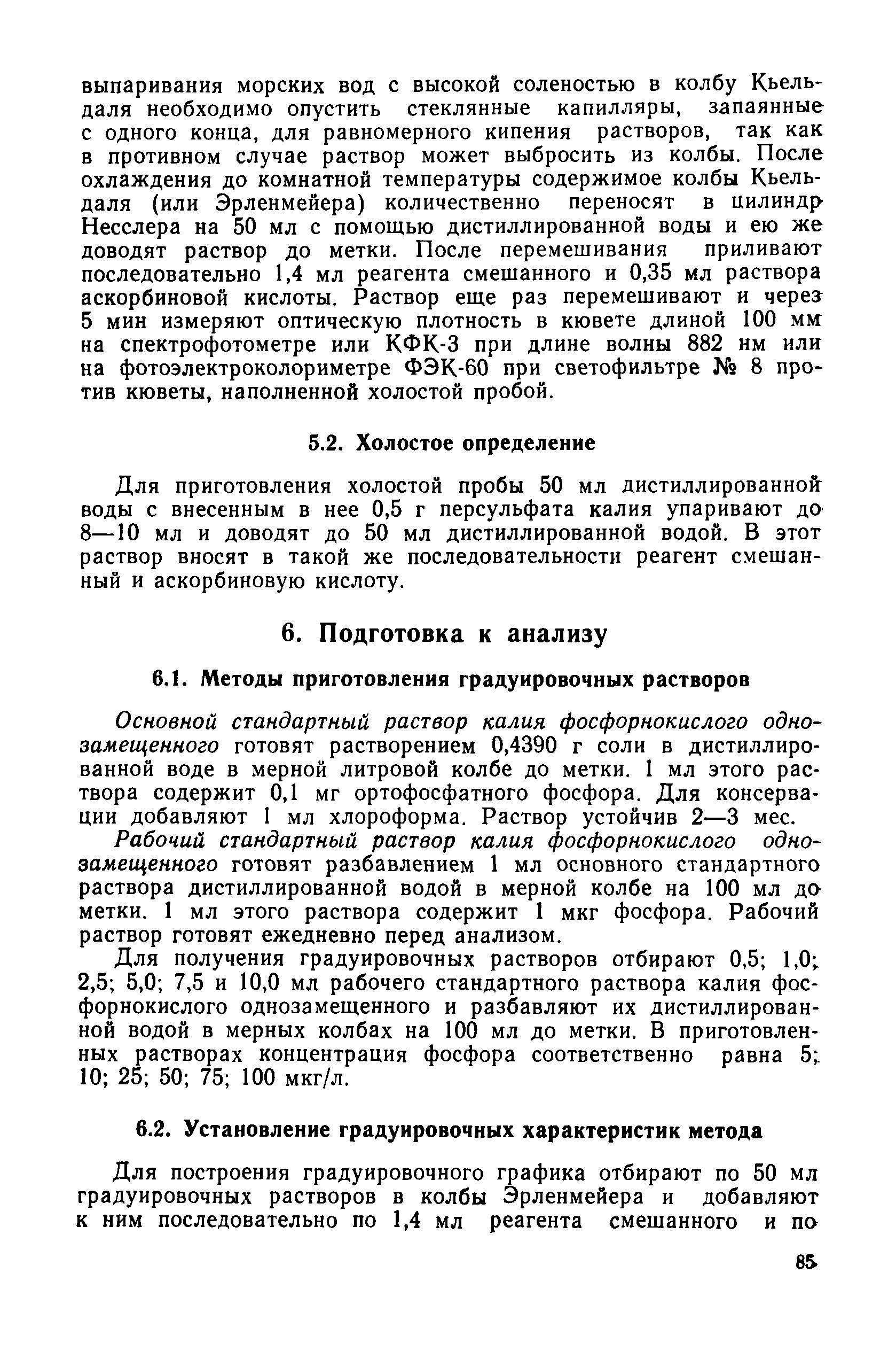 РД 52.10.243-92