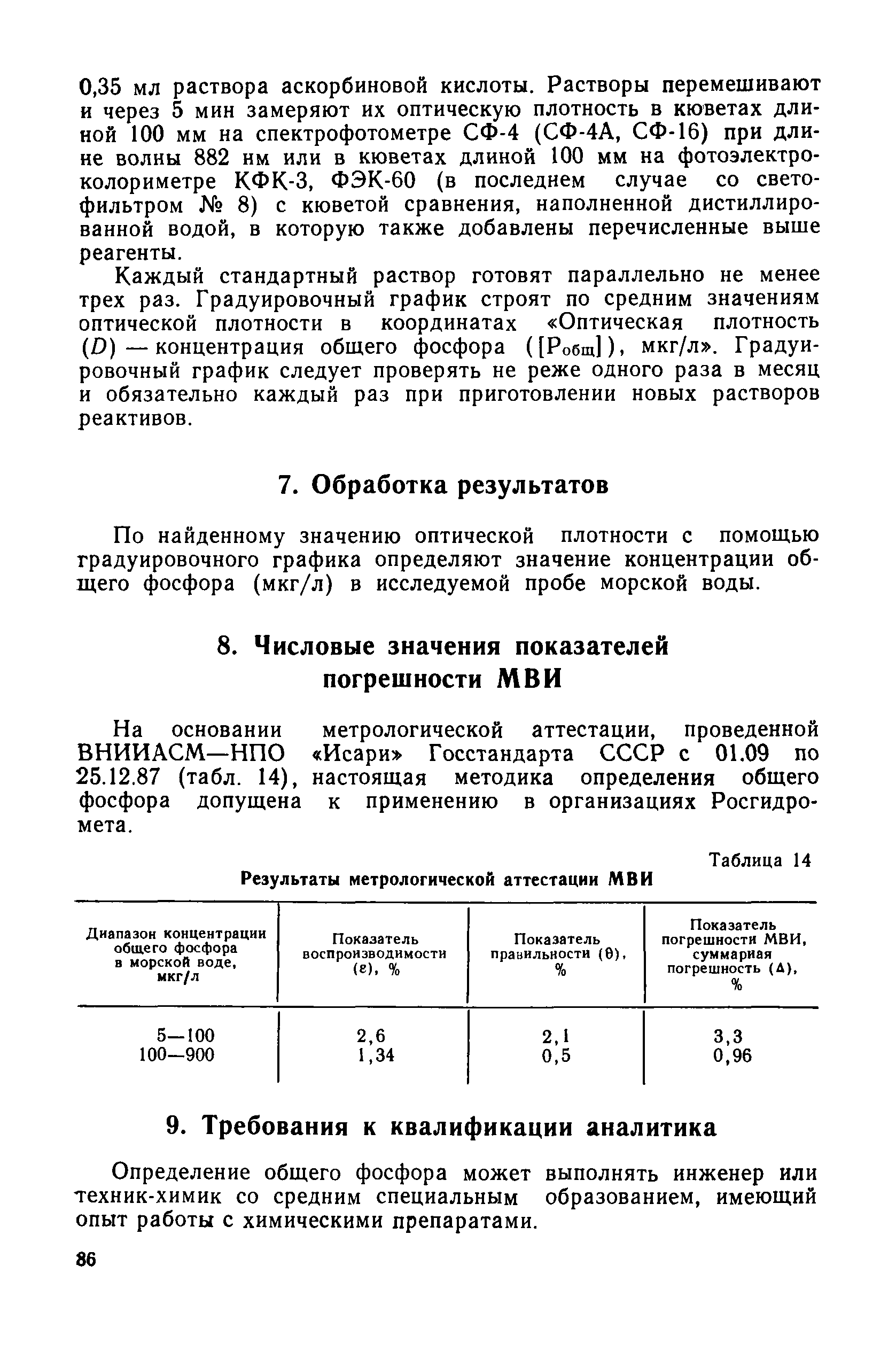 РД 52.10.243-92