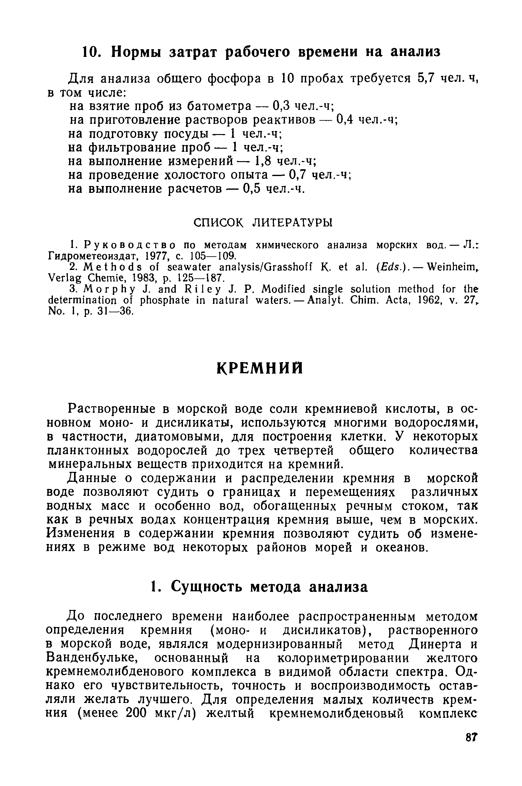 РД 52.10.243-92