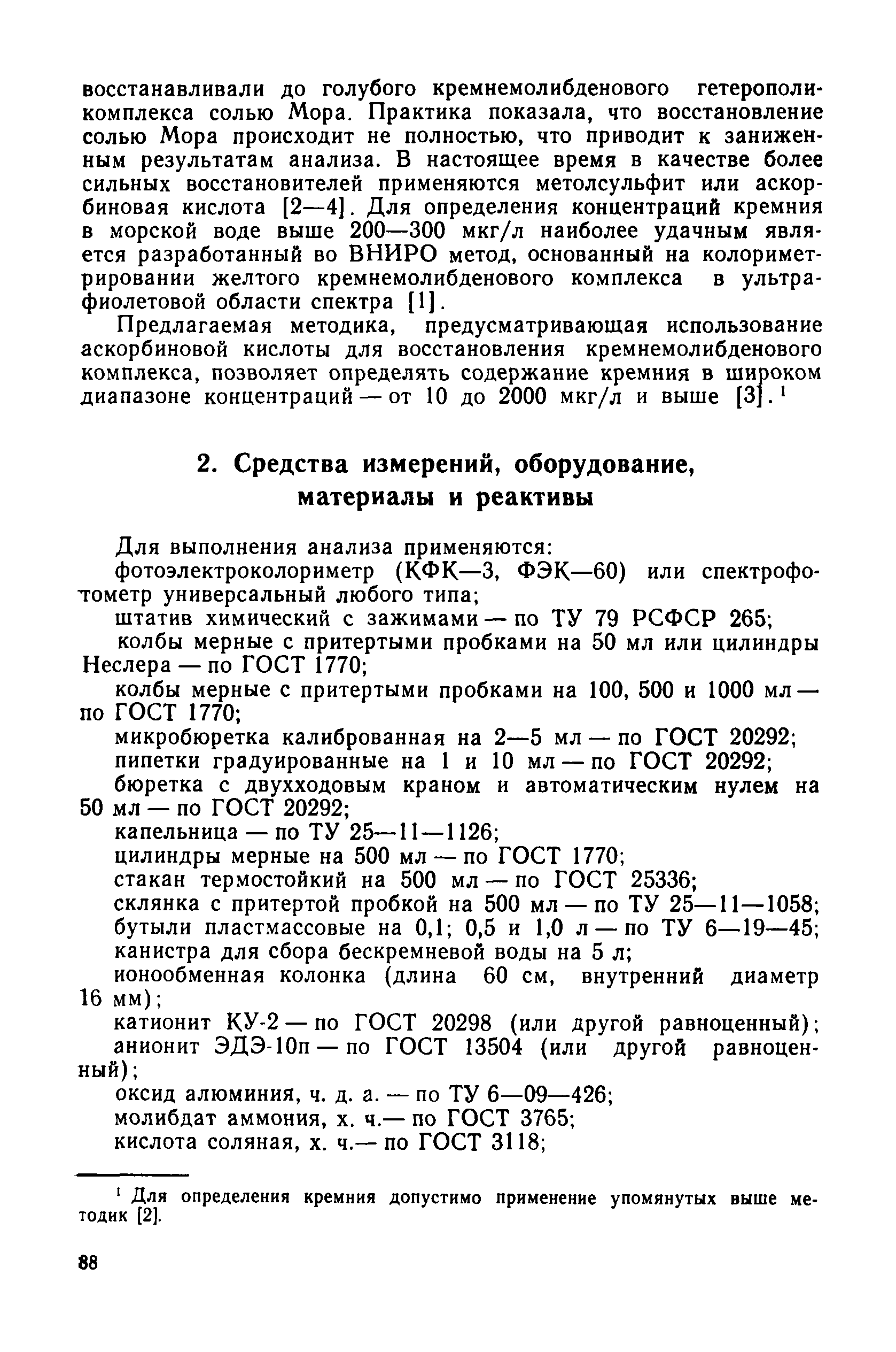 РД 52.10.243-92