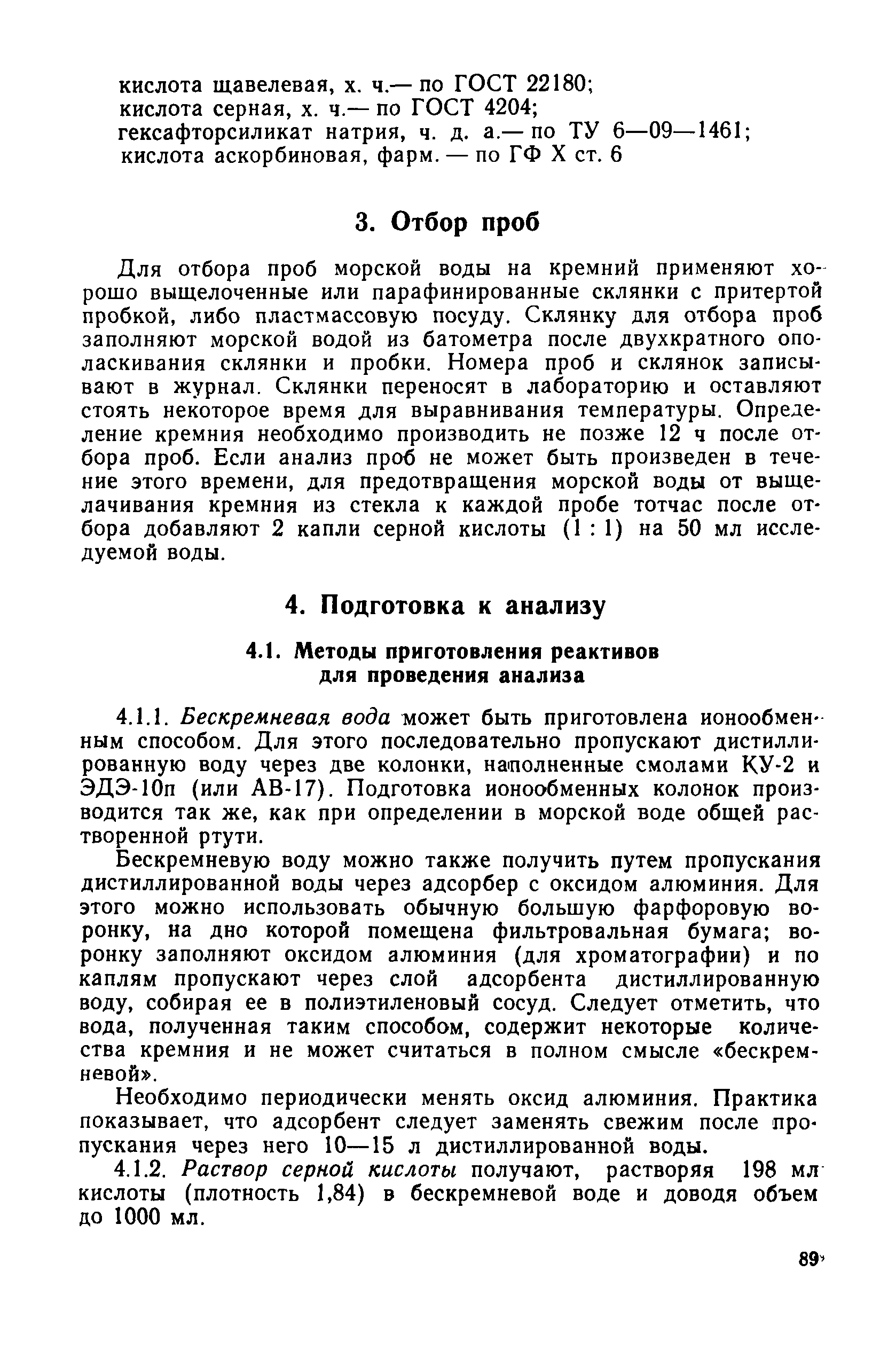 РД 52.10.243-92