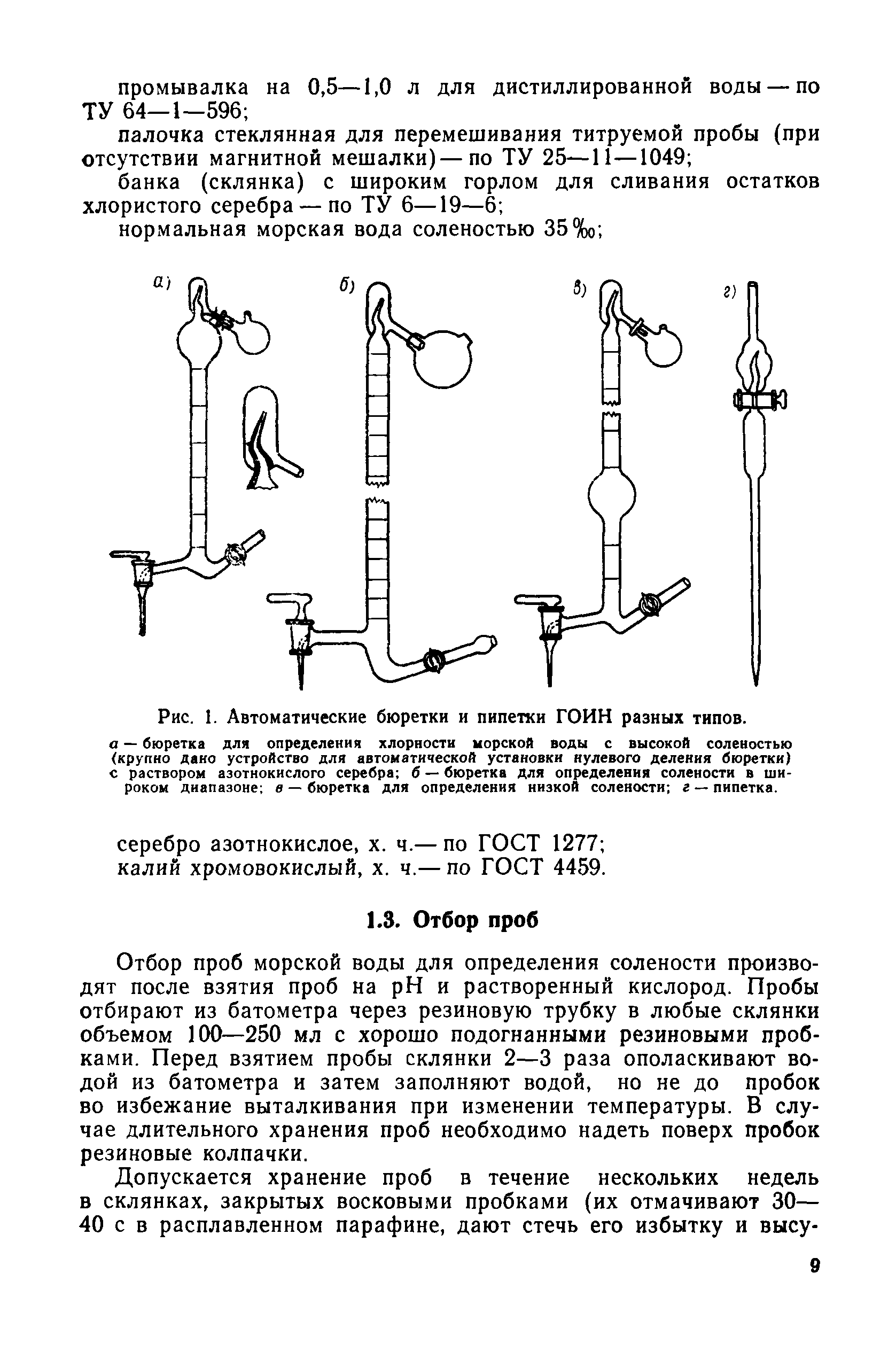 РД 52.10.243-92