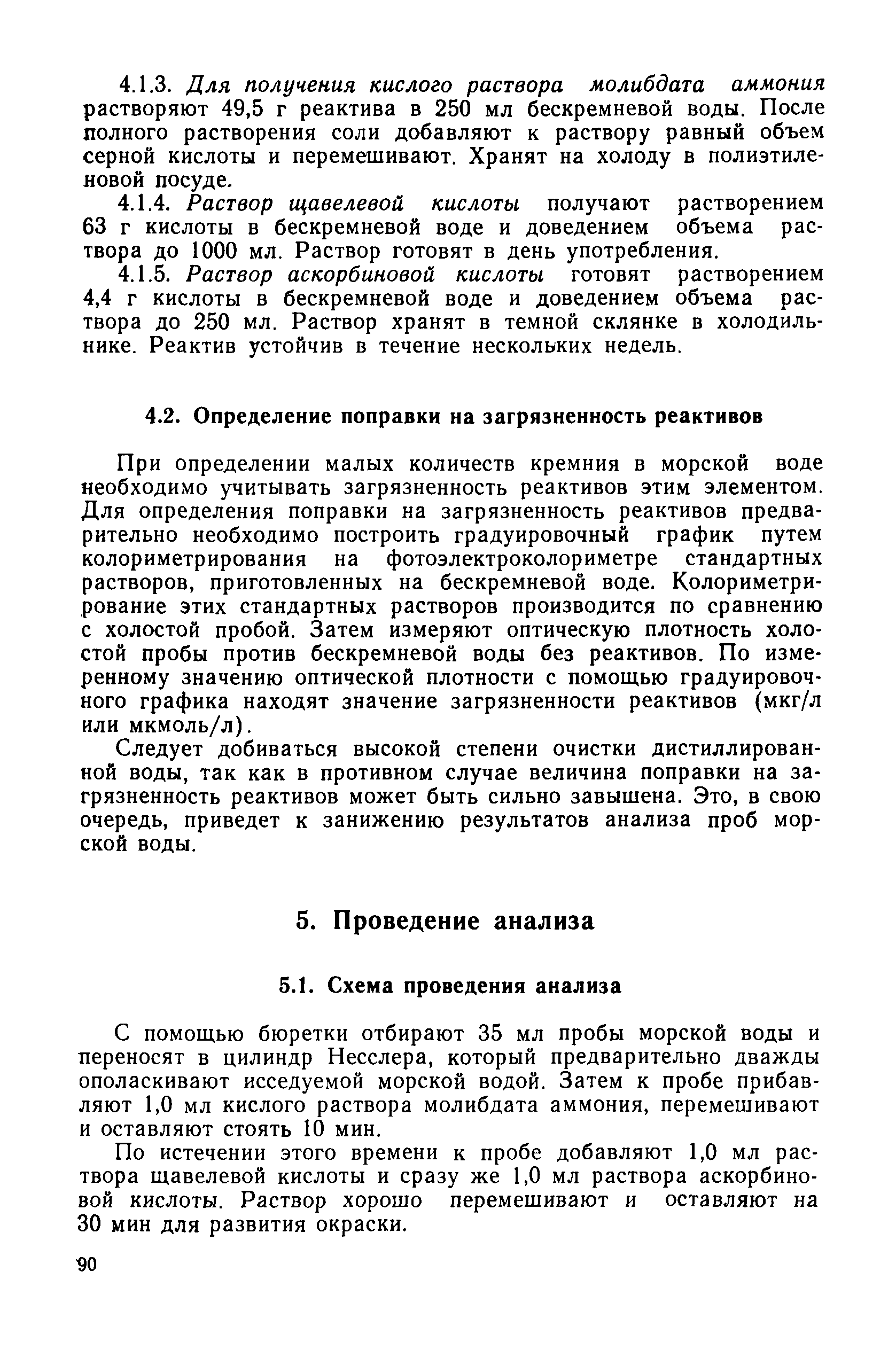 РД 52.10.243-92