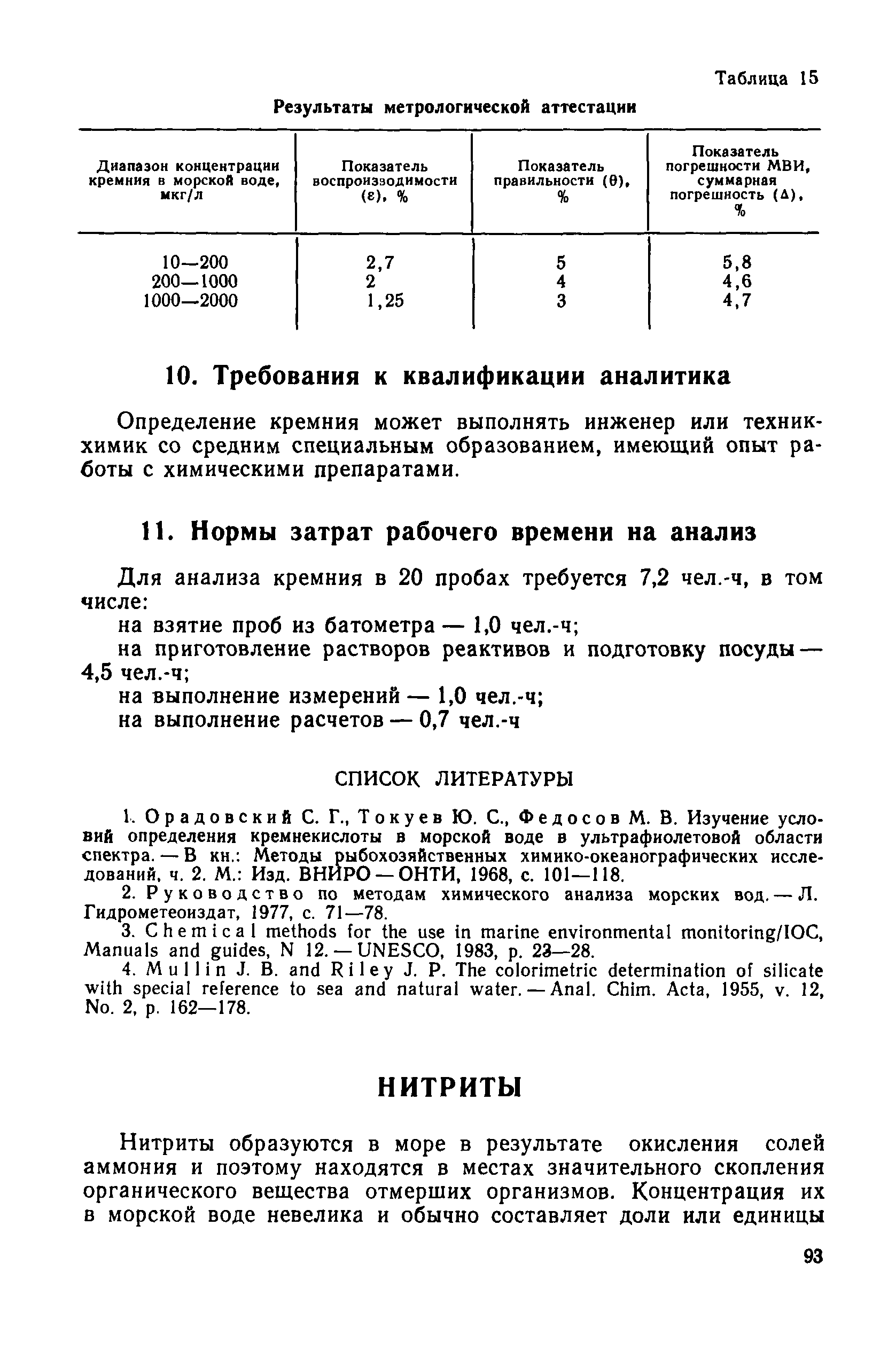 РД 52.10.243-92