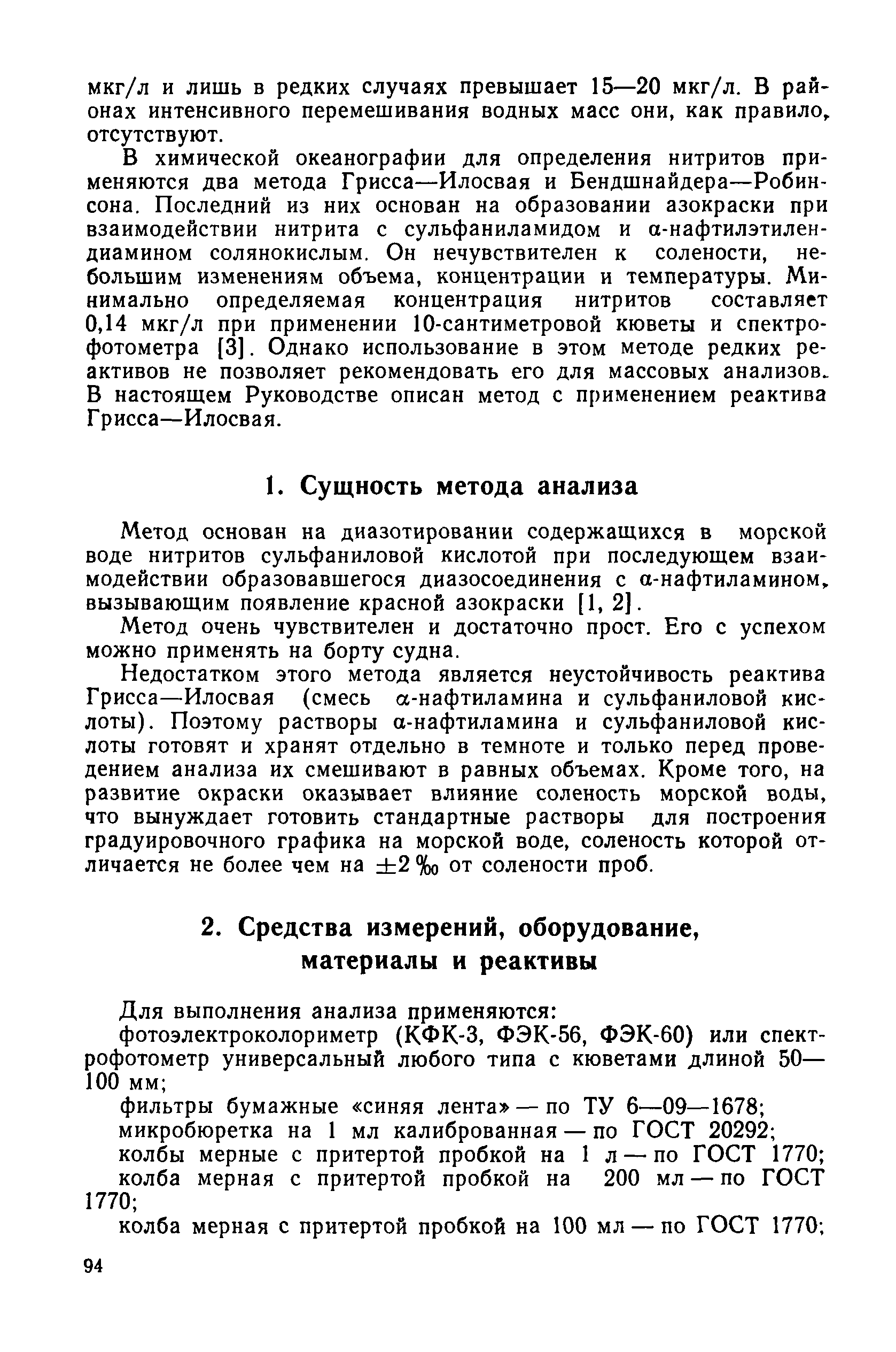 РД 52.10.243-92