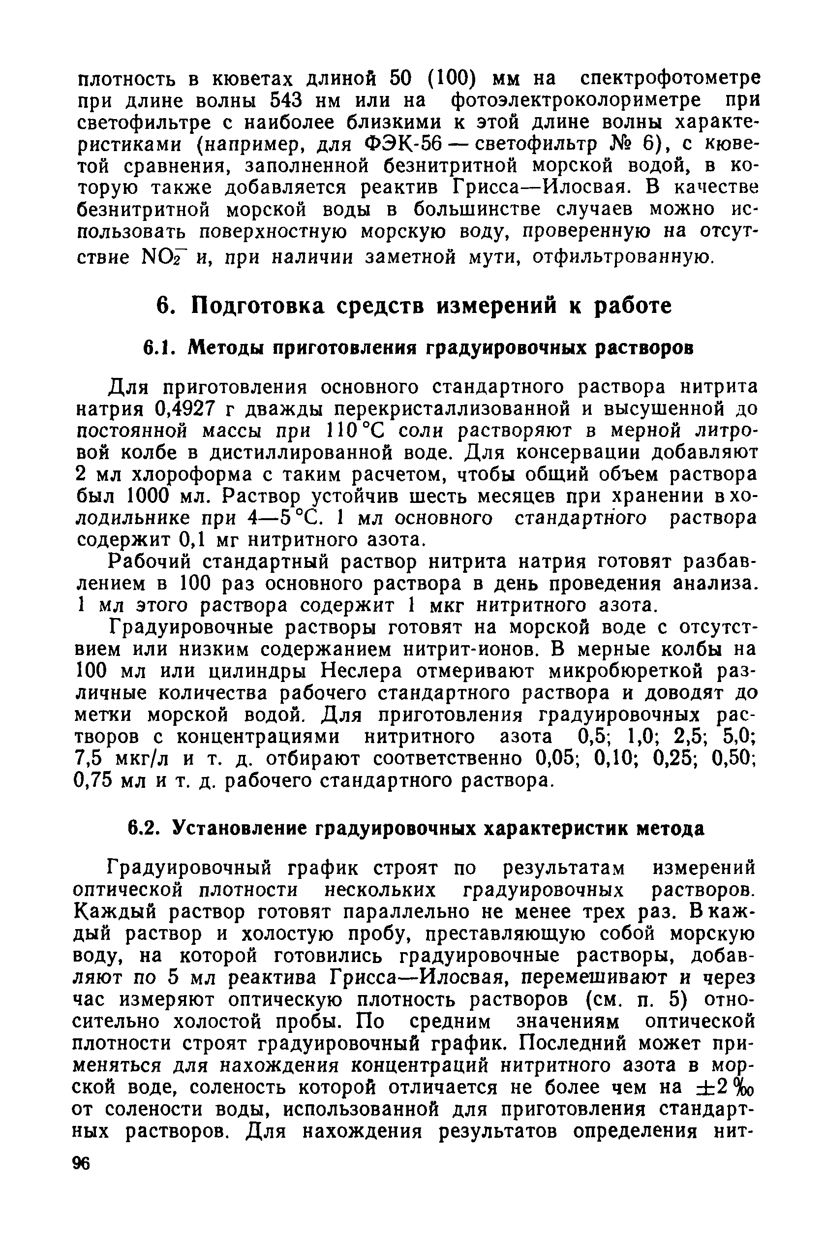 РД 52.10.243-92