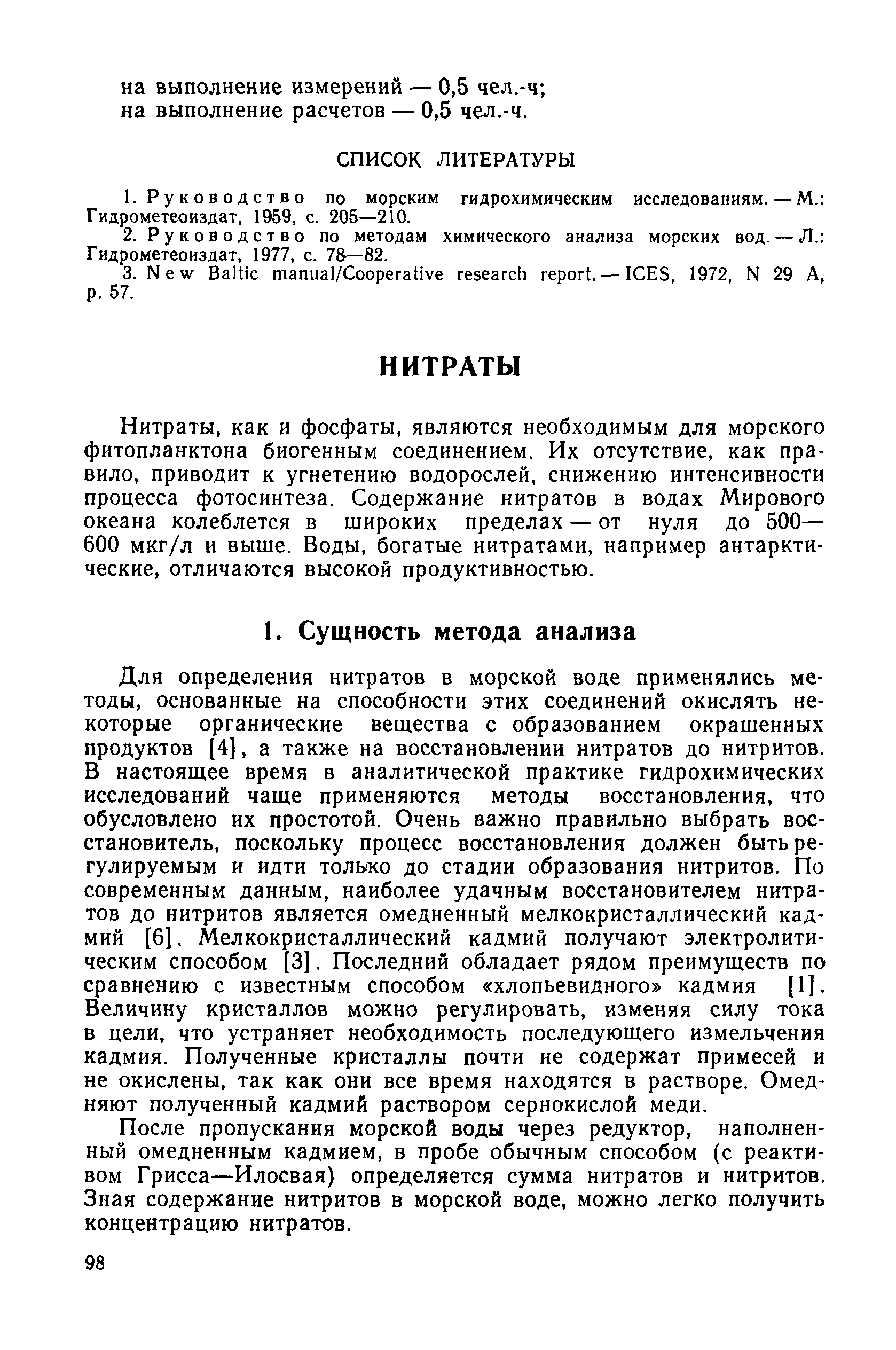 РД 52.10.243-92