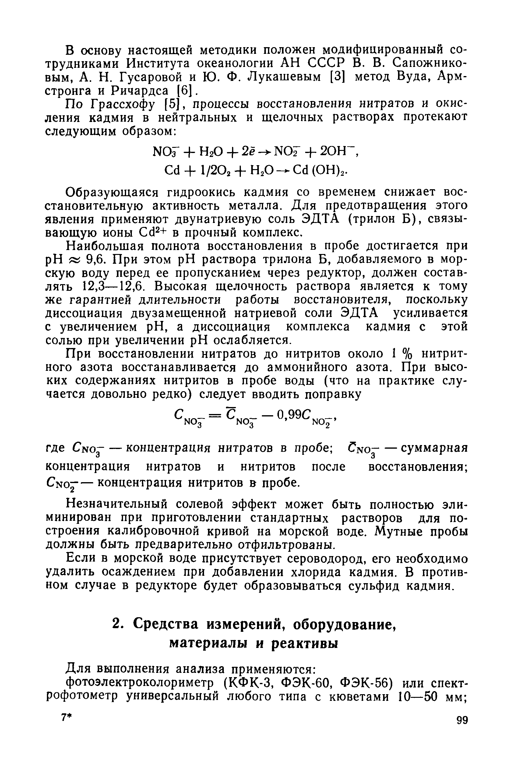 РД 52.10.243-92