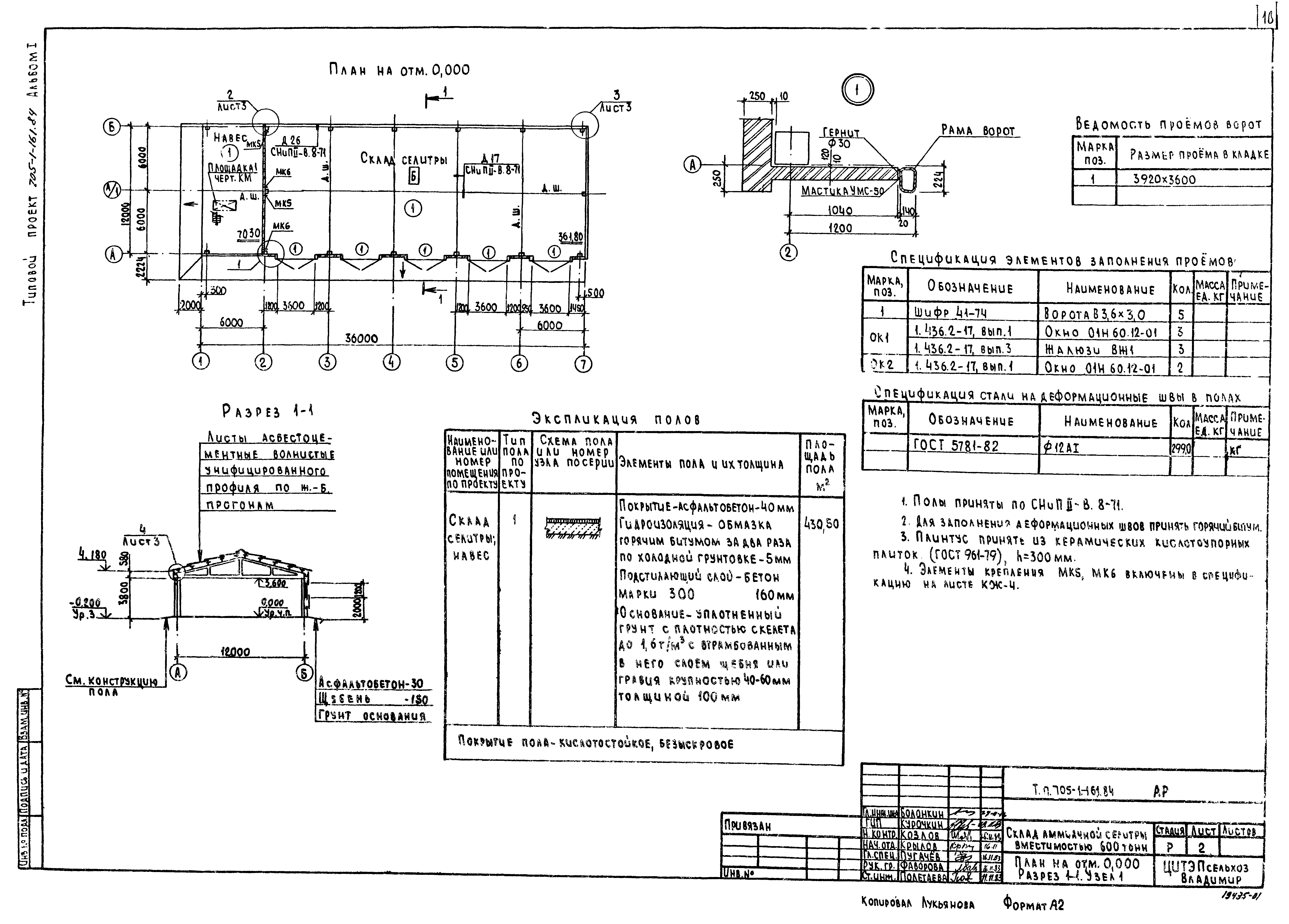 Типовой проект 705-1-161.84